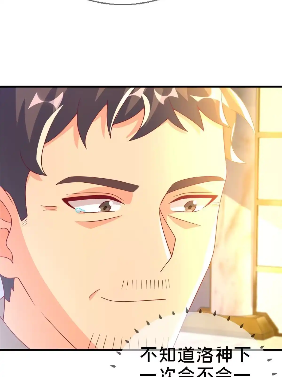 《我的学姐会魔法》65 诈骗？ 第17页