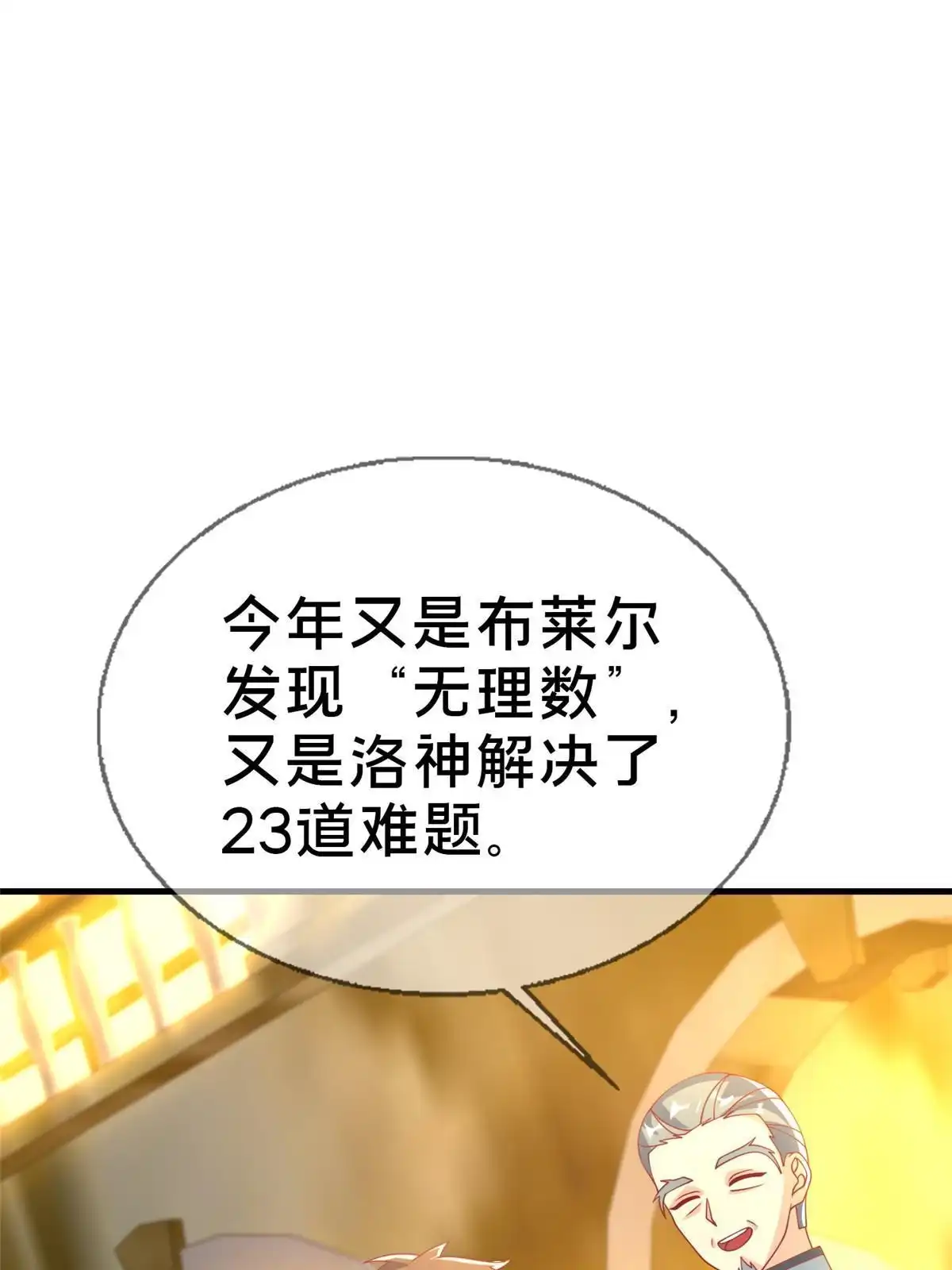 《我的学姐会魔法》65 诈骗？ 第13页