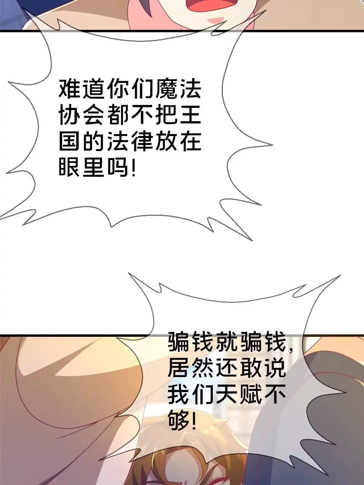 《我的学姐会魔法》65 诈骗？ 第22页