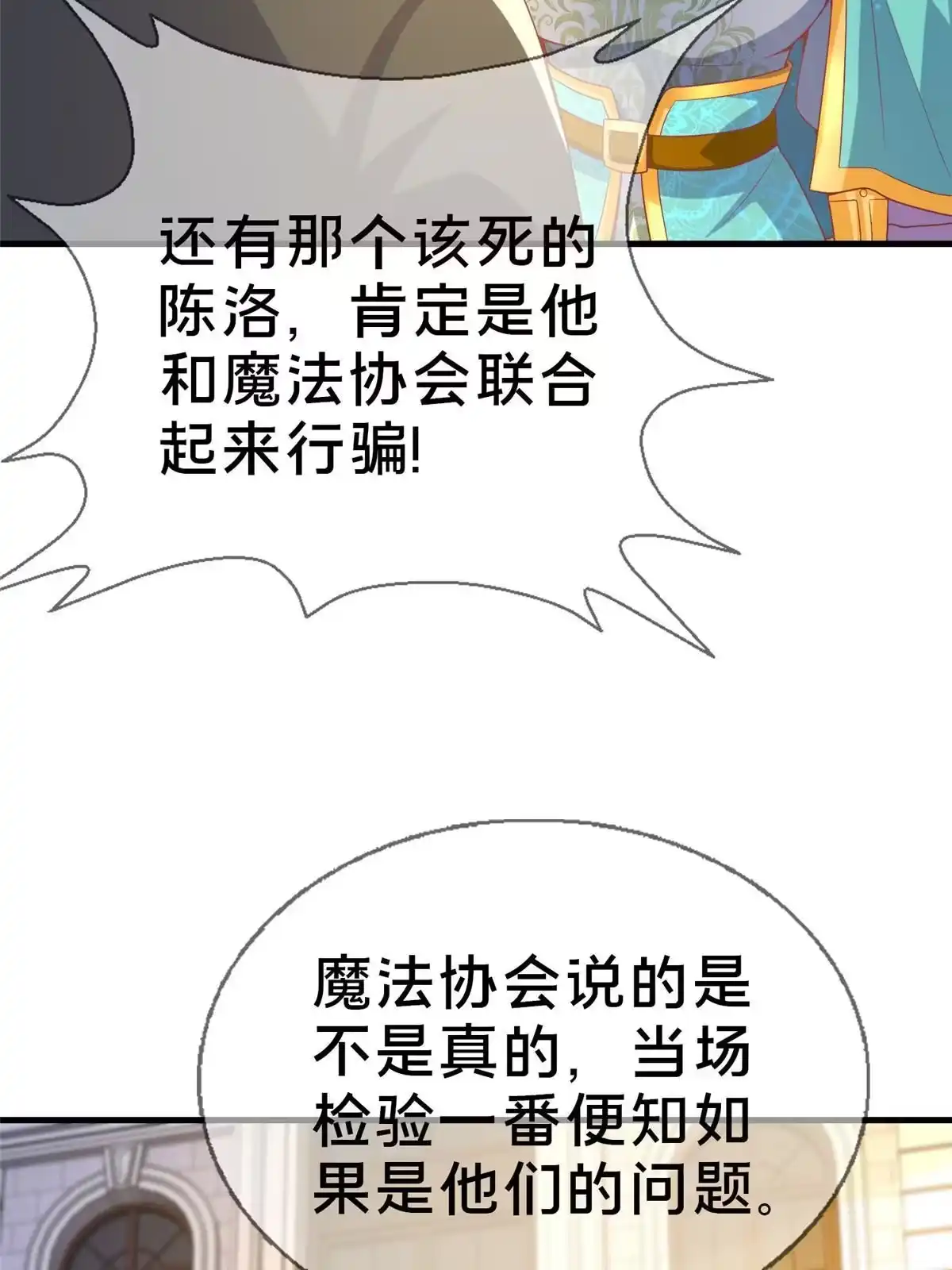 《我的学姐会魔法》65 诈骗？ 第65页