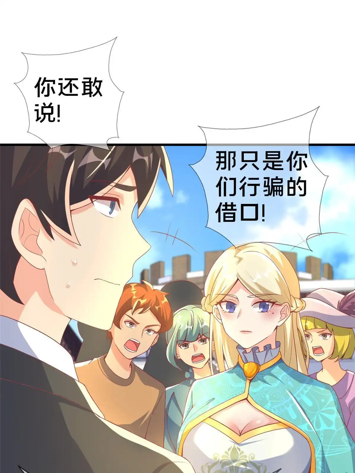 《我的学姐会魔法》65 诈骗？ 第64页