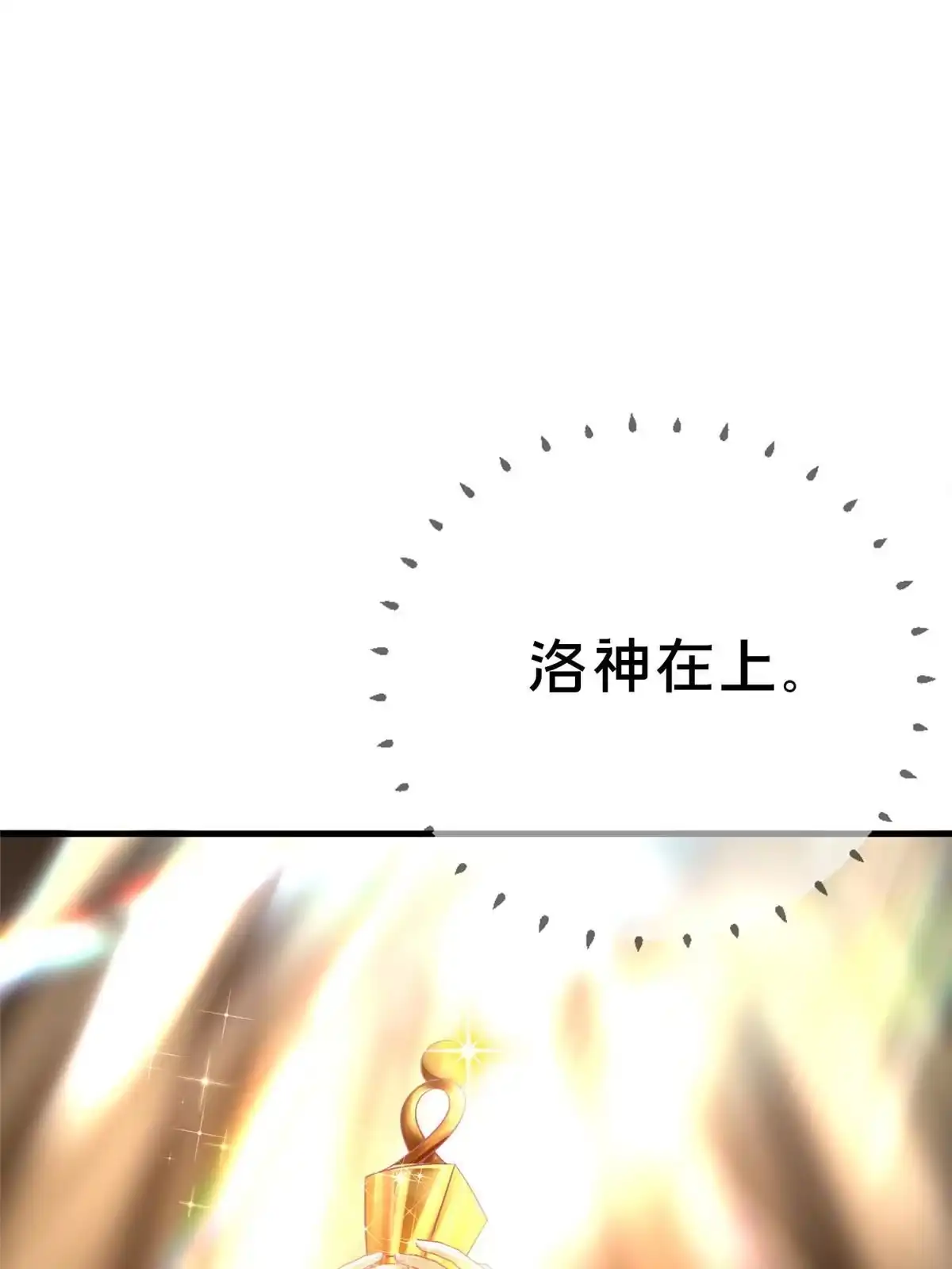 《我的学姐会魔法》65 诈骗？ 第10页