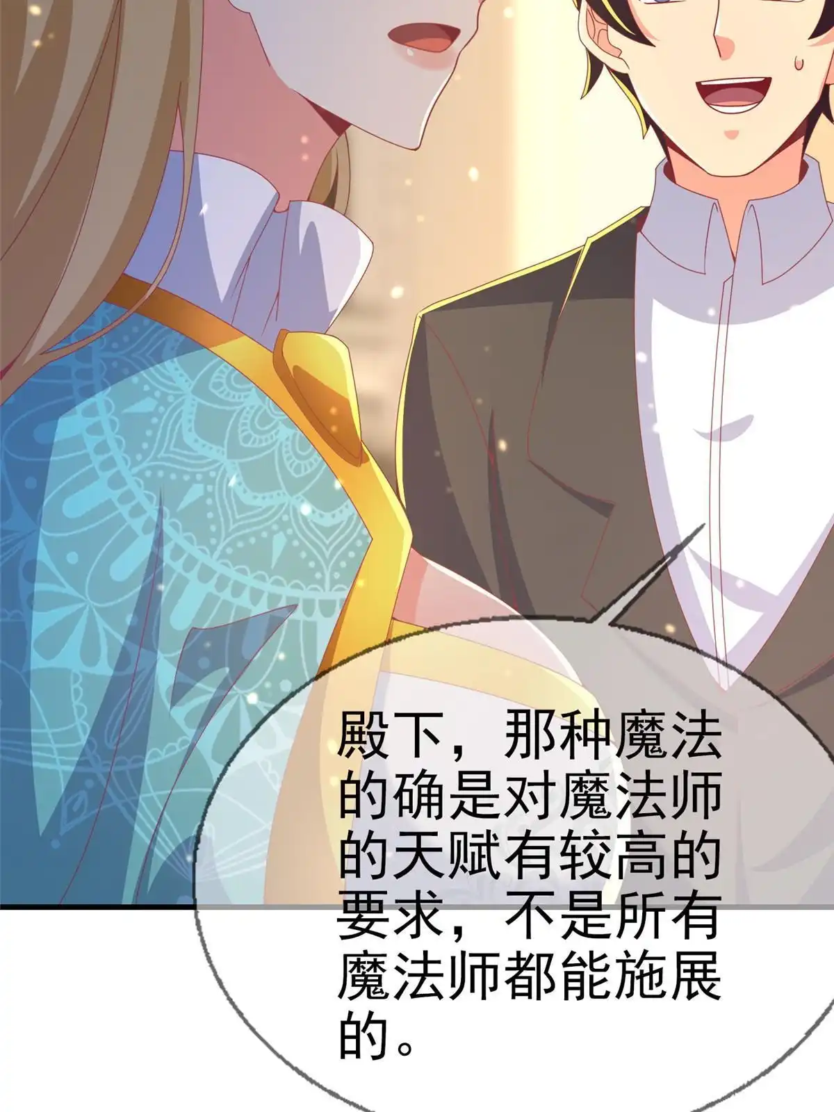《我的学姐会魔法》65 诈骗？ 第62页