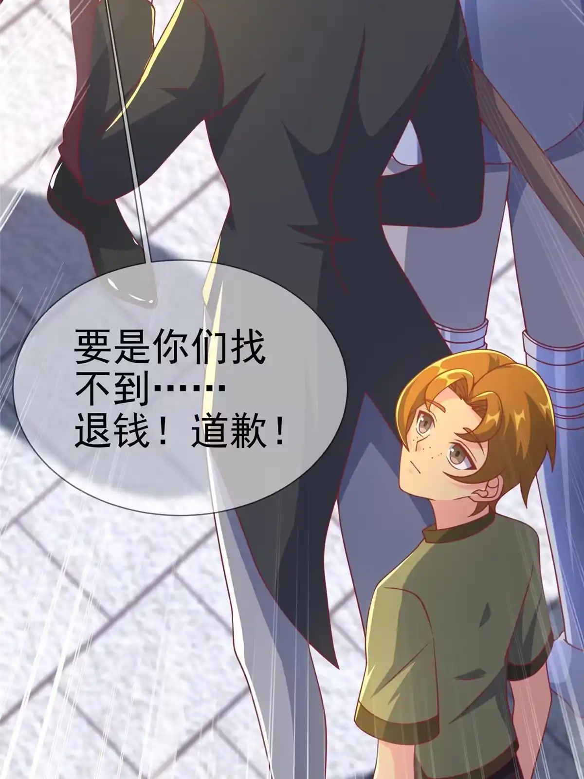 《我的学姐会魔法》65 诈骗？ 第53页