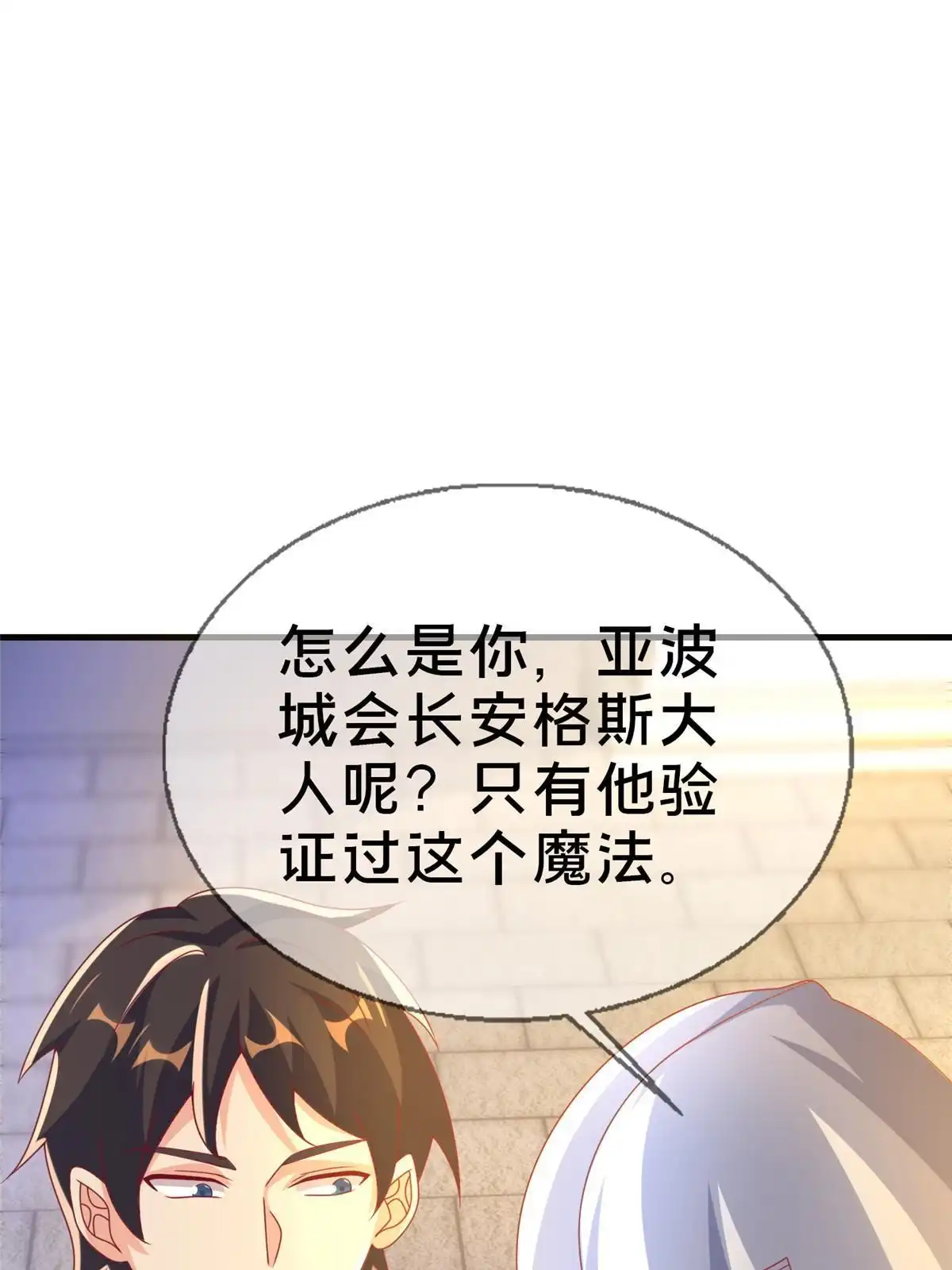 《我的学姐会魔法》65 诈骗？ 第33页