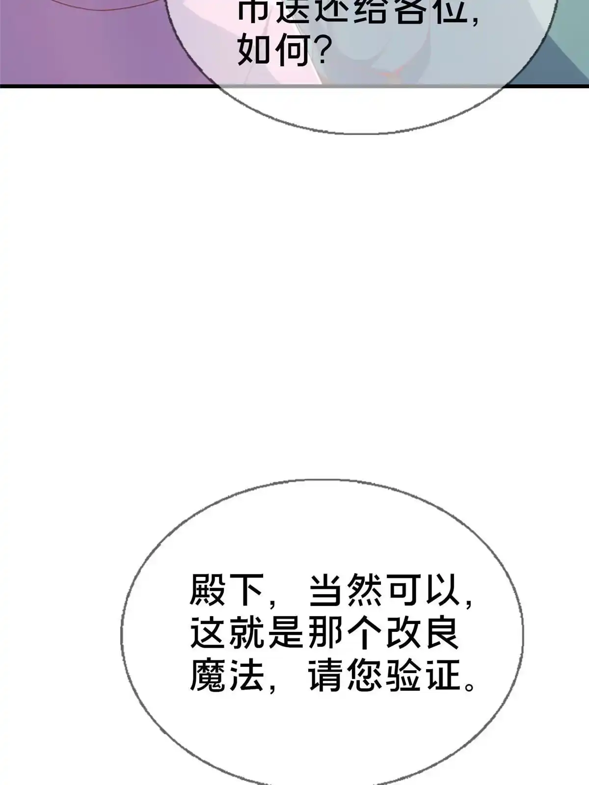 《我的学姐会魔法》65 诈骗？ 第67页