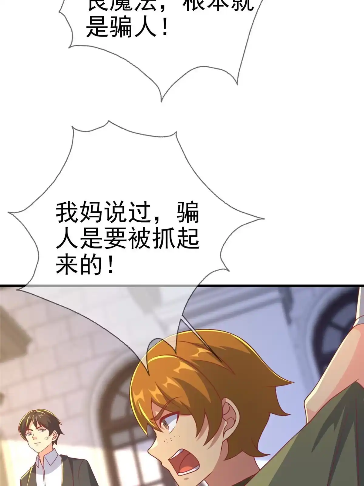 《我的学姐会魔法》65 诈骗？ 第40页