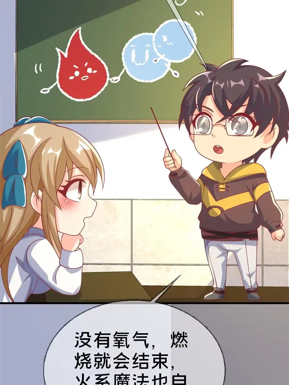 《我的学姐会魔法》66 绝对保密 第57页
