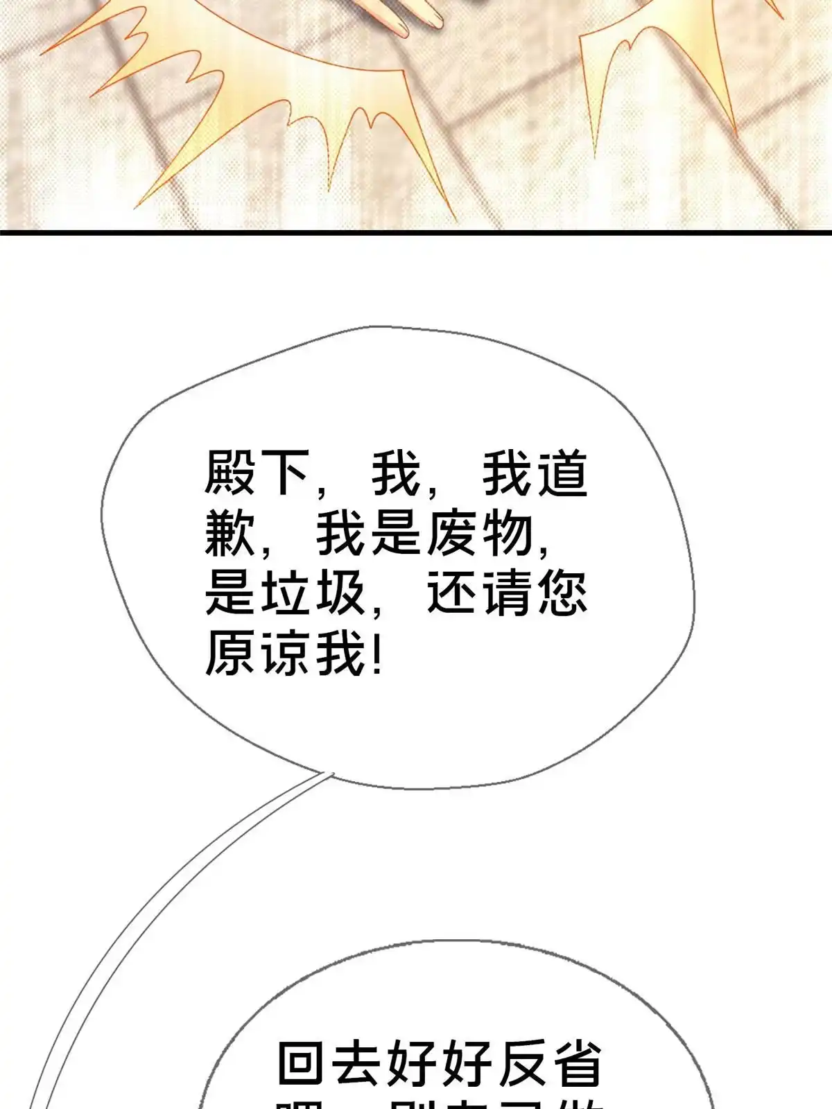 《我的学姐会魔法》66 绝对保密 第22页
