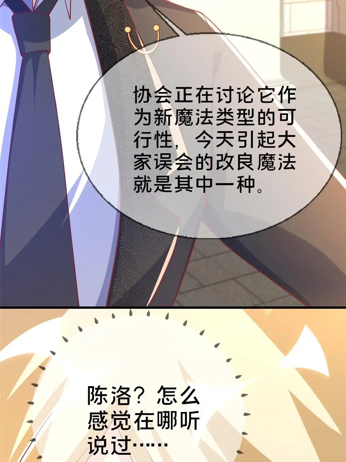 《我的学姐会魔法》66 绝对保密 第8页