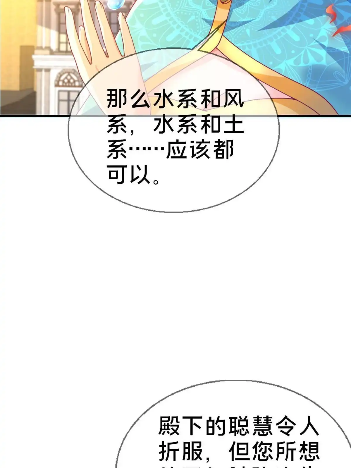 《我的学姐会魔法》66 绝对保密 第6页
