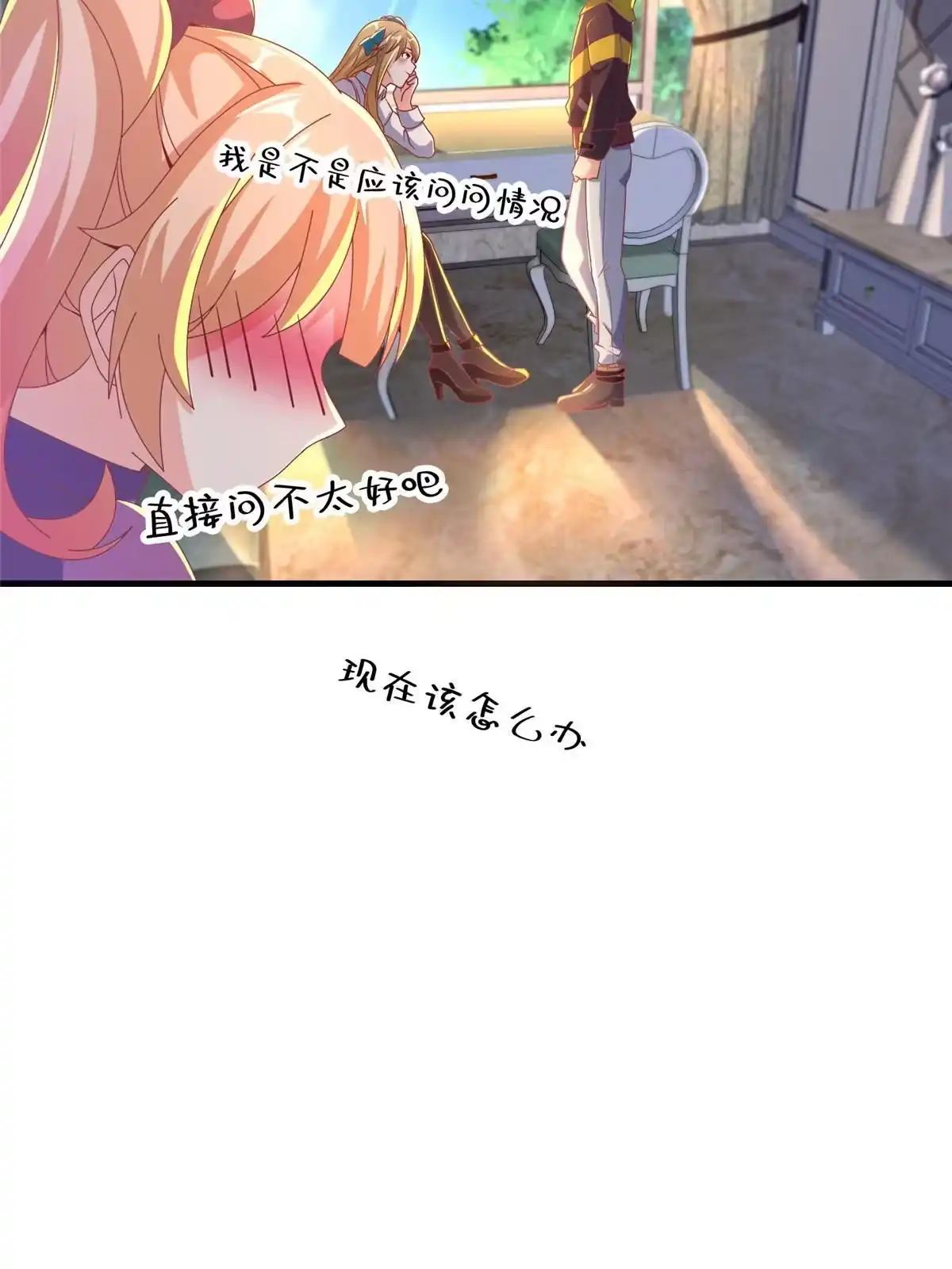 《我的学姐会魔法》66 绝对保密 第41页