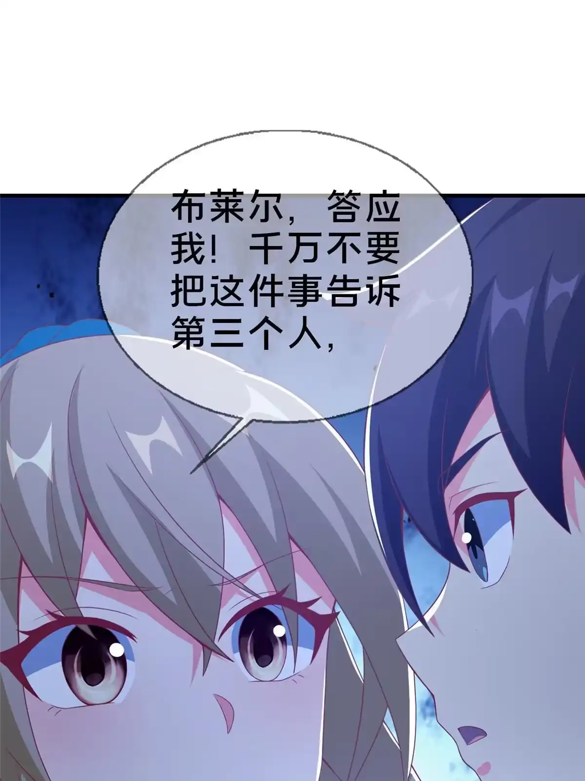 《我的学姐会魔法》66 绝对保密 第78页