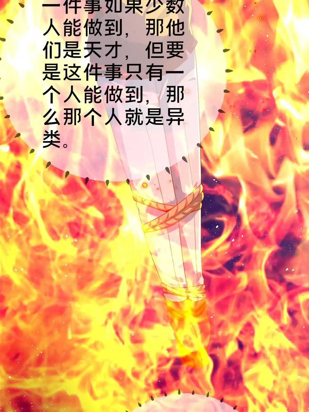 《我的学姐会魔法》66 绝对保密 第71页