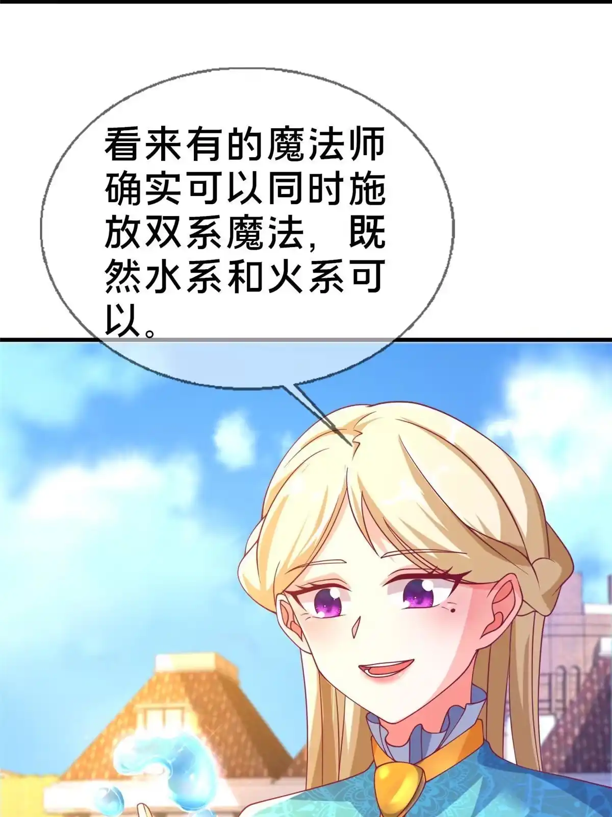 《我的学姐会魔法》66 绝对保密 第5页