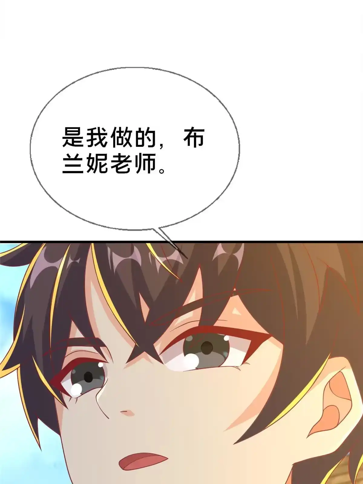 《我的学姐会魔法》66 绝对保密 第53页