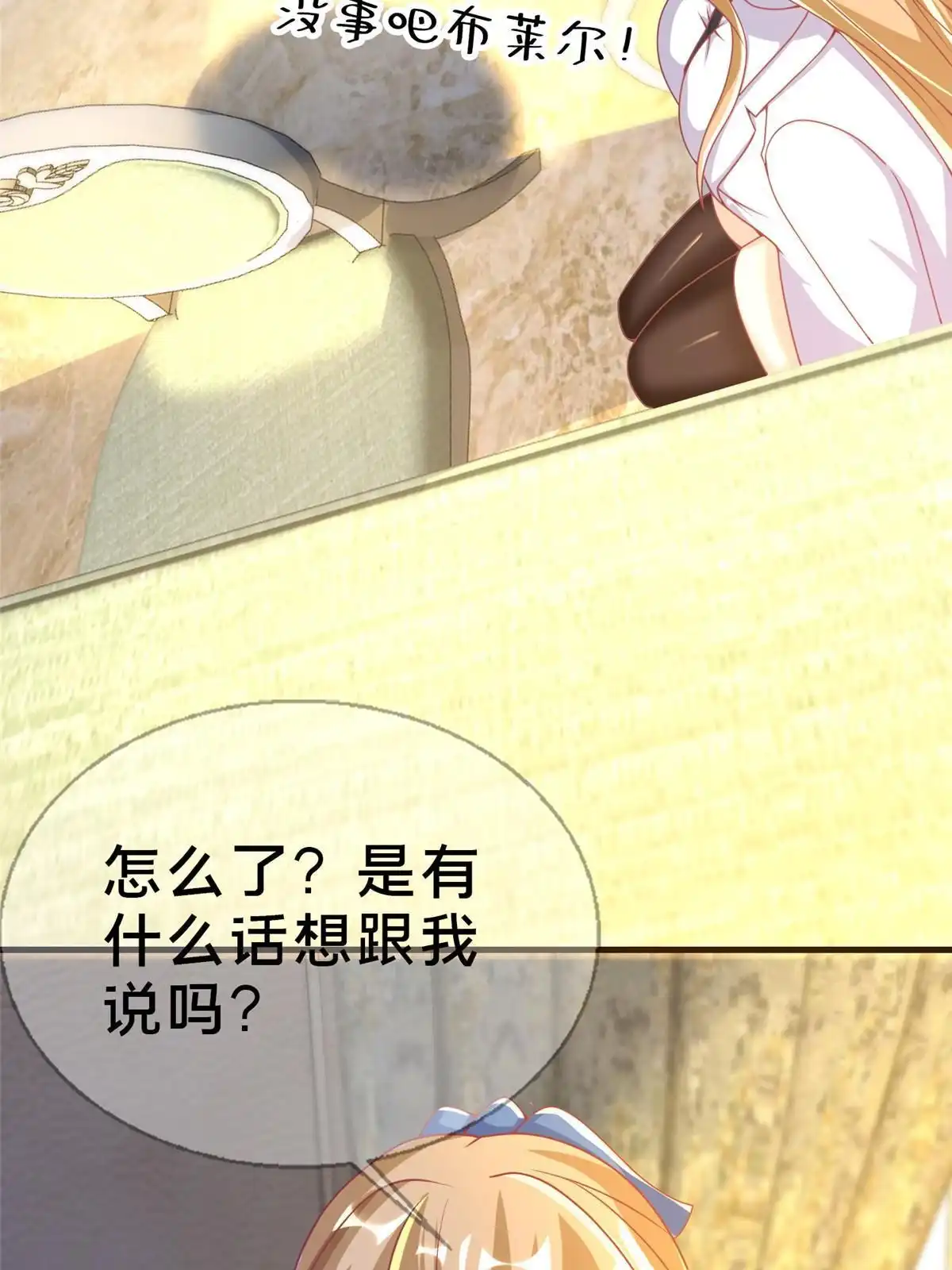 《我的学姐会魔法》66 绝对保密 第33页