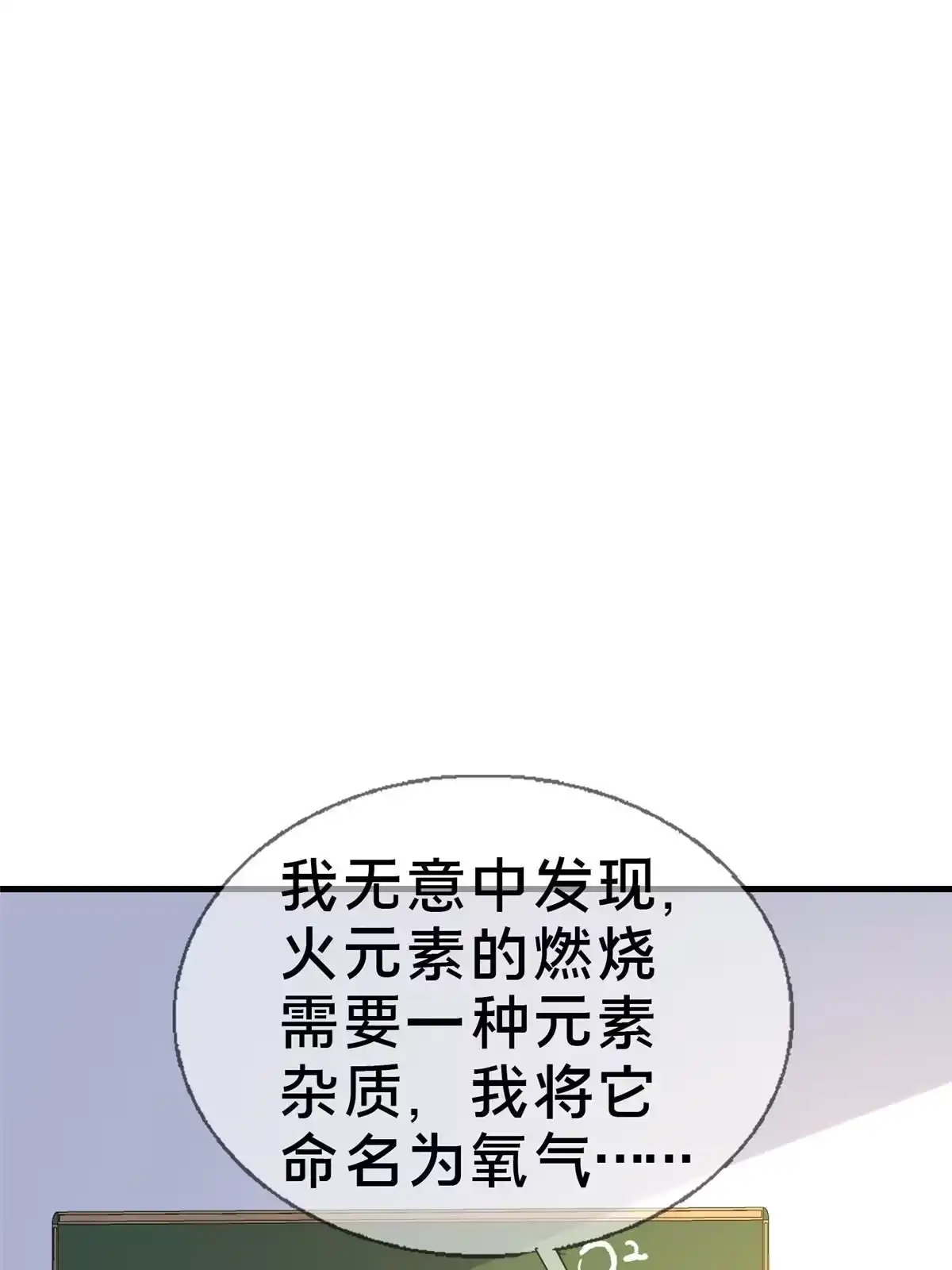 《我的学姐会魔法》66 绝对保密 第56页