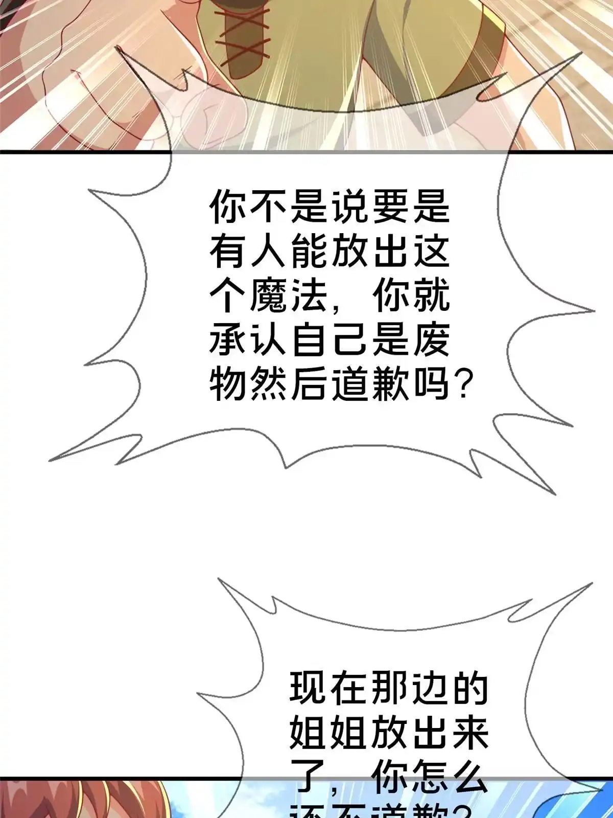 《我的学姐会魔法》66 绝对保密 第12页