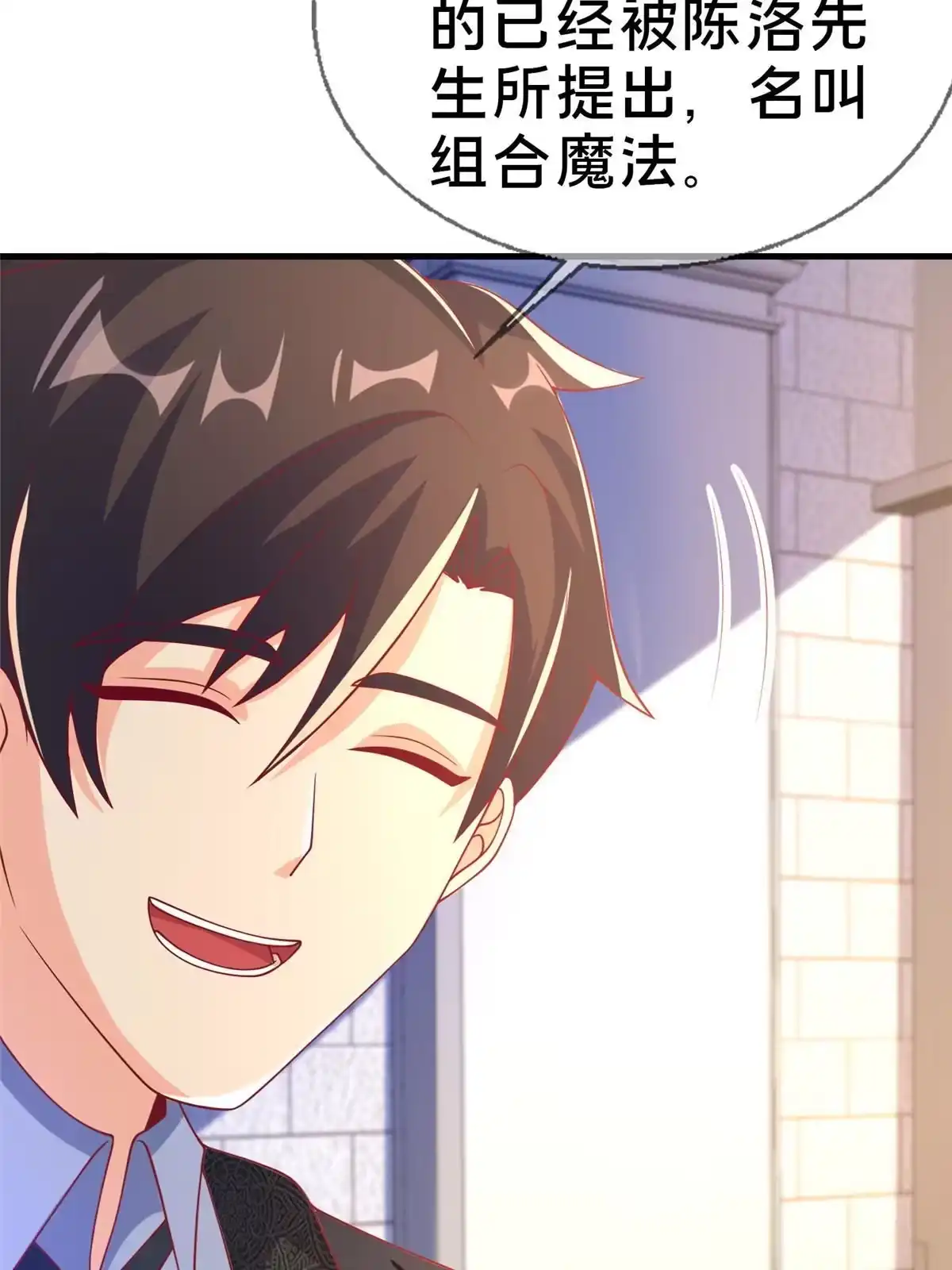《我的学姐会魔法》66 绝对保密 第7页