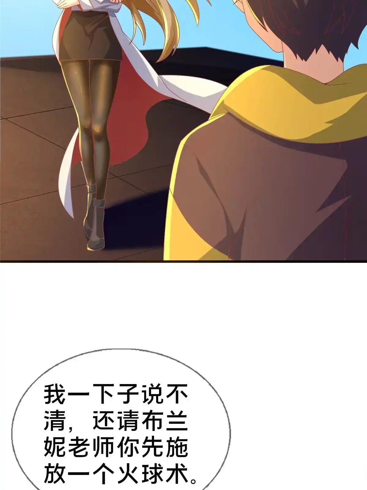《我的学姐会魔法》66 绝对保密 第44页