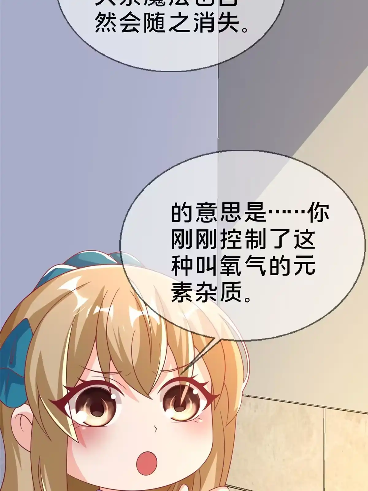 《我的学姐会魔法》66 绝对保密 第58页