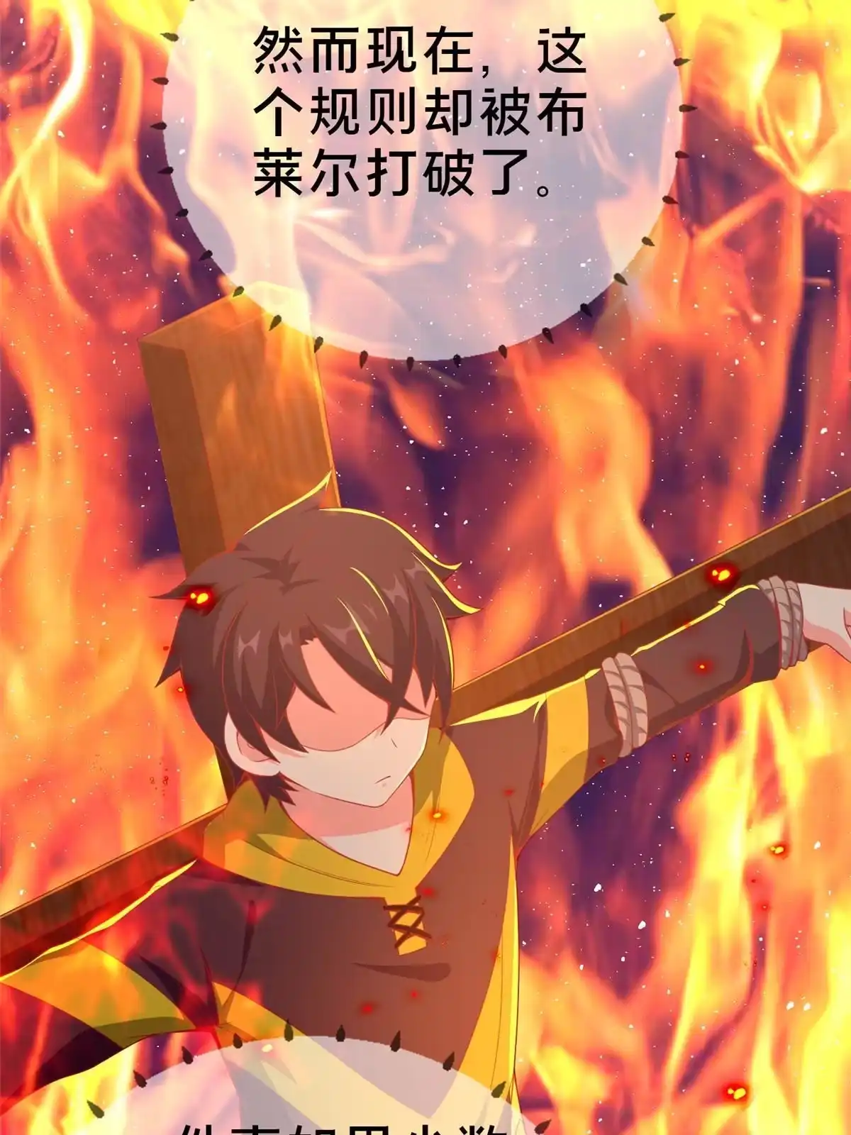 《我的学姐会魔法》66 绝对保密 第70页