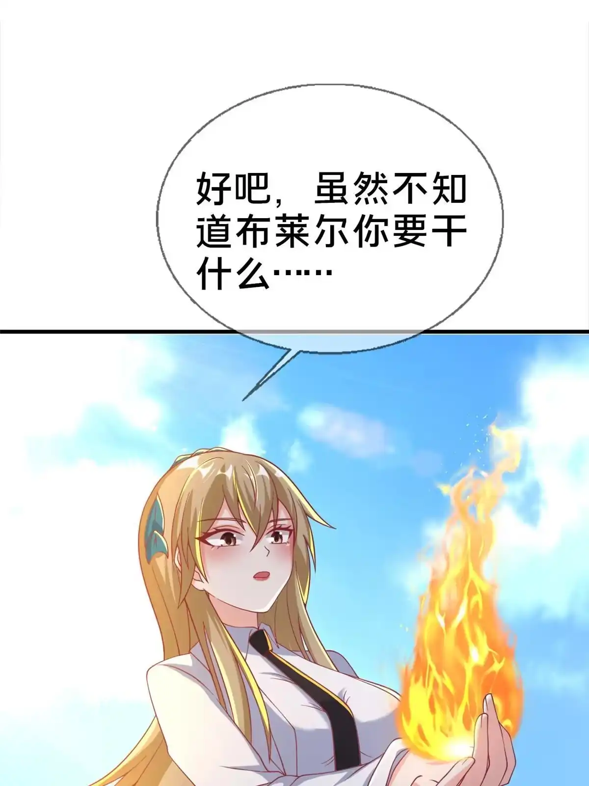 《我的学姐会魔法》66 绝对保密 第47页