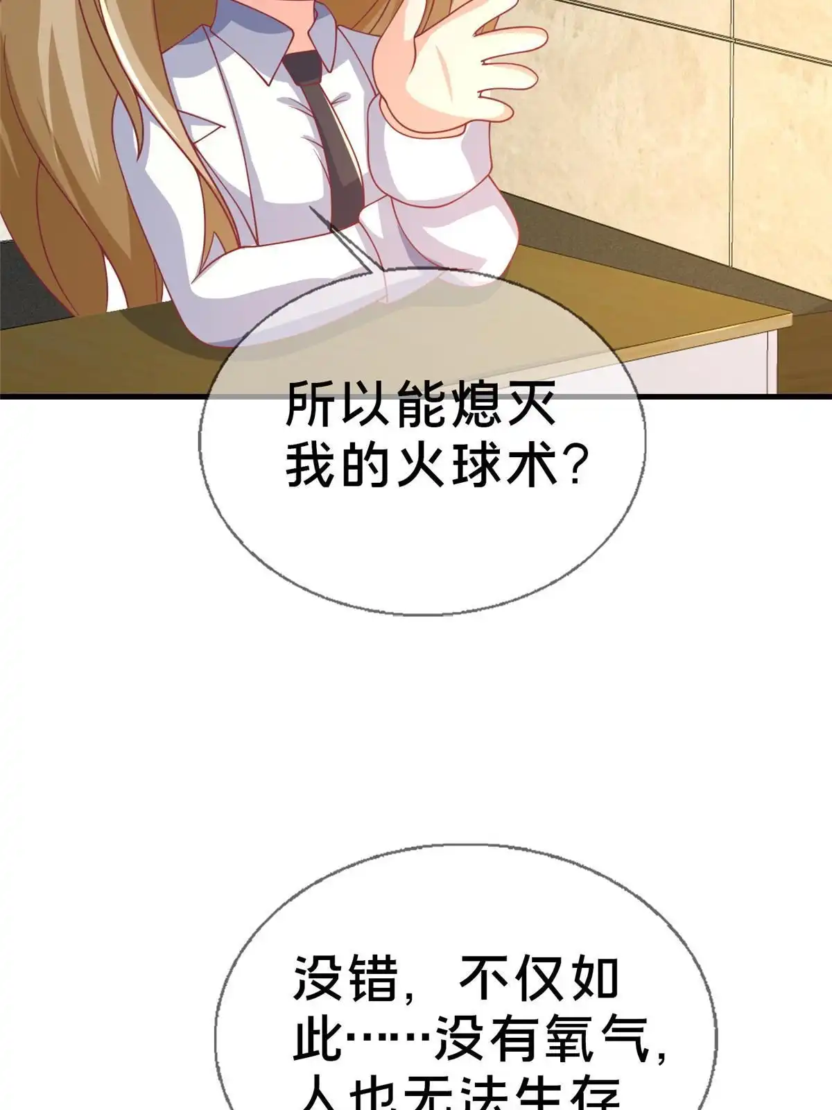 《我的学姐会魔法》66 绝对保密 第59页