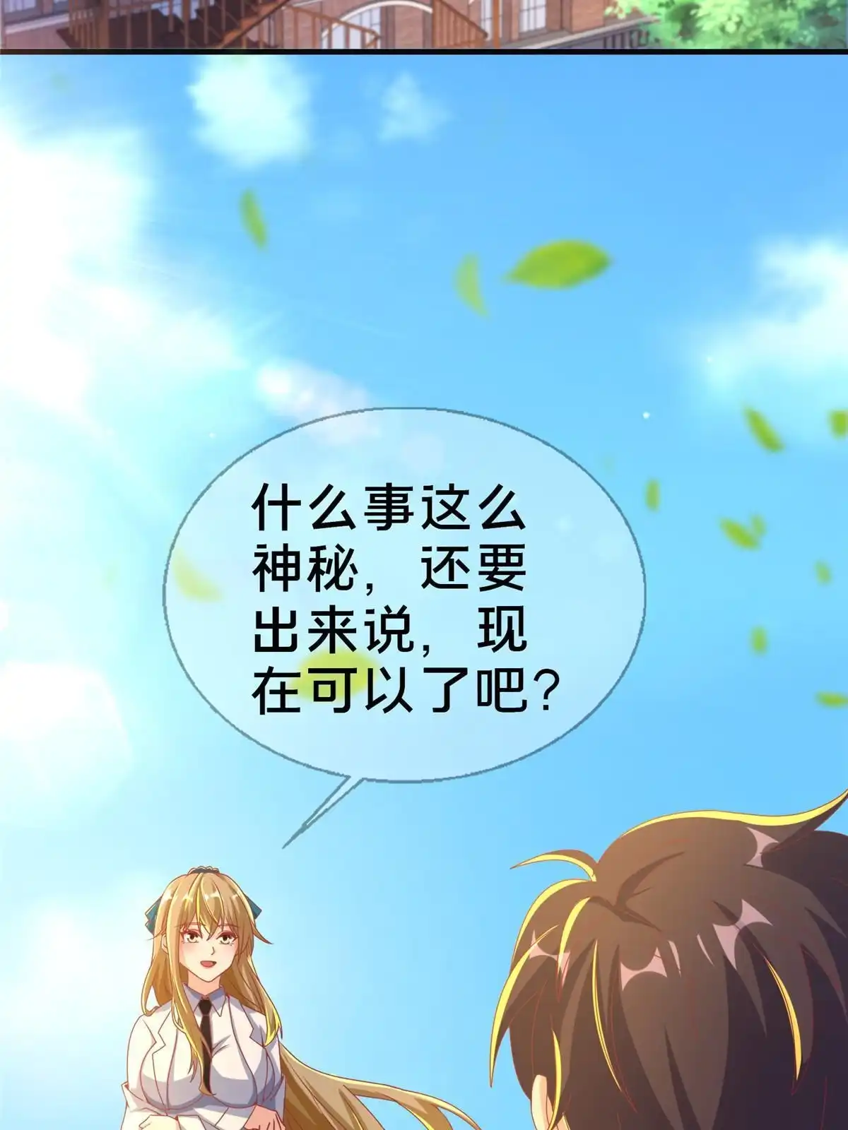 《我的学姐会魔法》66 绝对保密 第43页