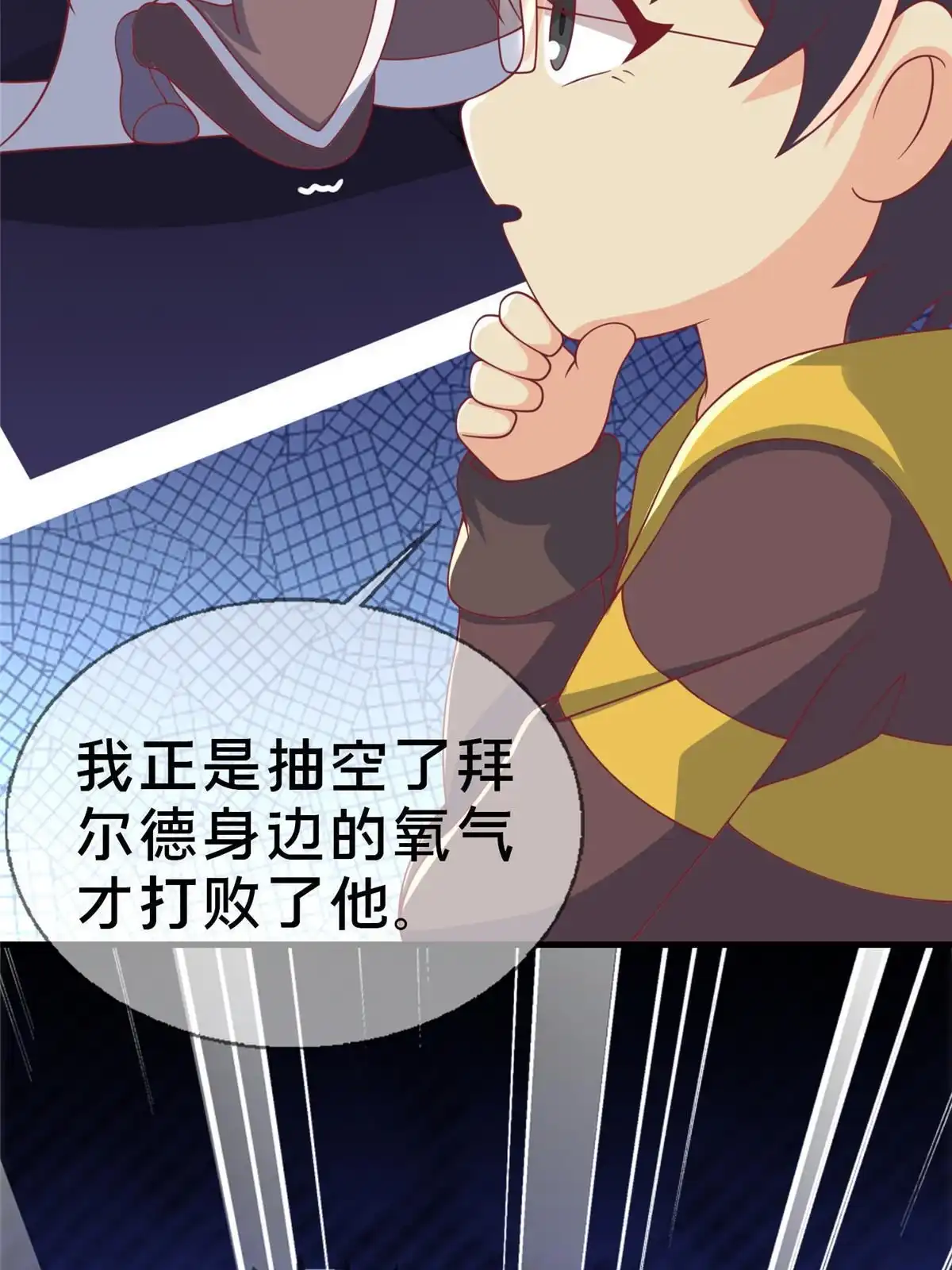 《我的学姐会魔法》66 绝对保密 第61页