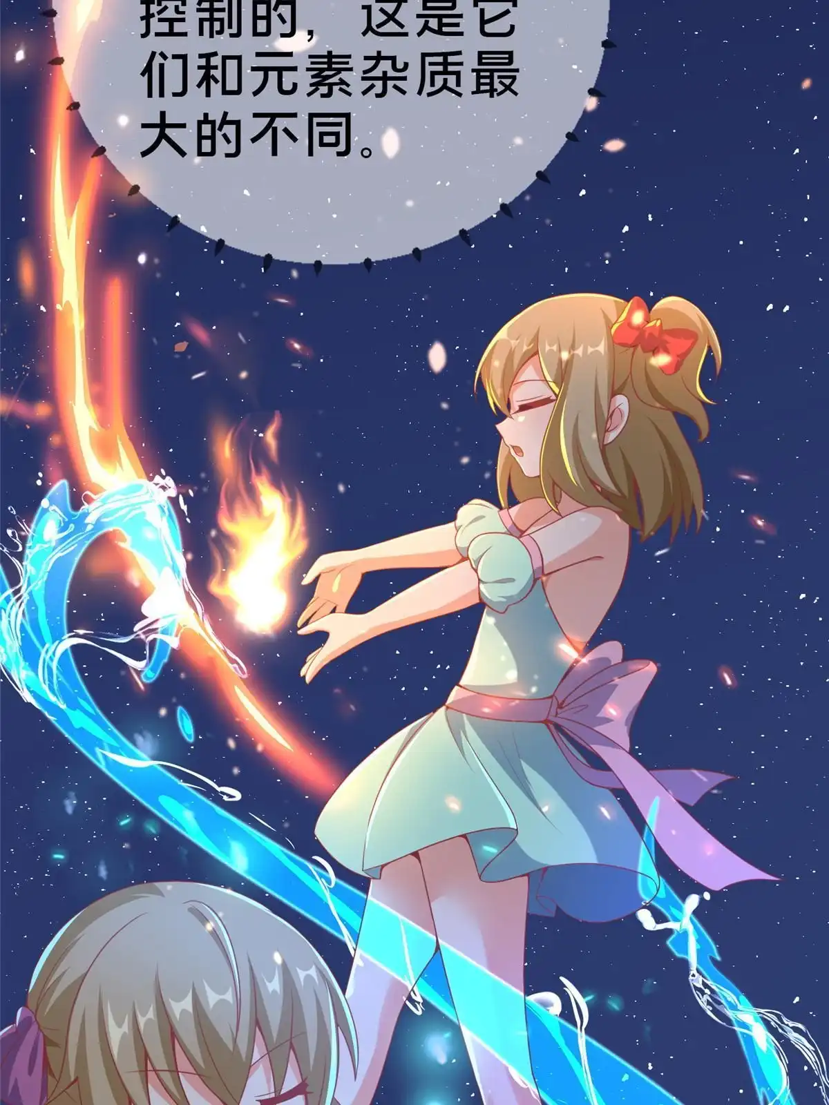 《我的学姐会魔法》66 绝对保密 第66页