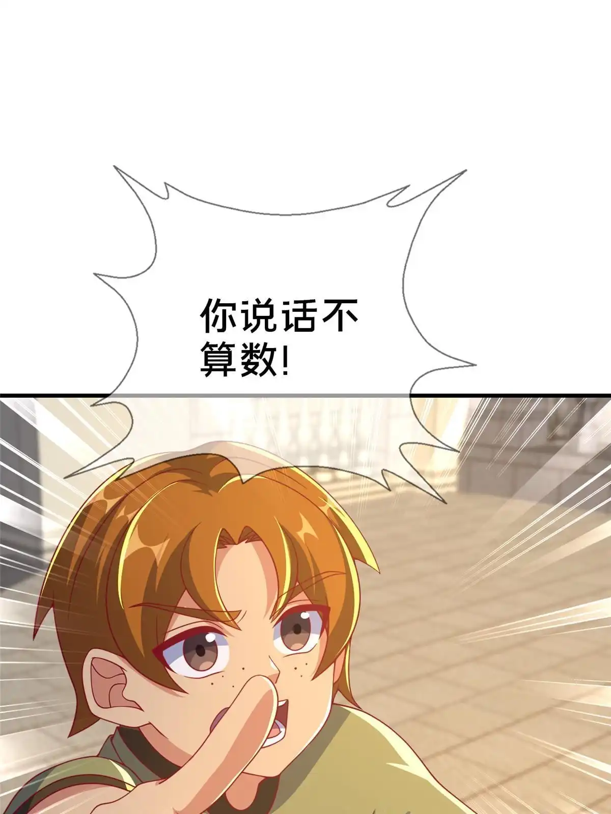《我的学姐会魔法》66 绝对保密 第11页