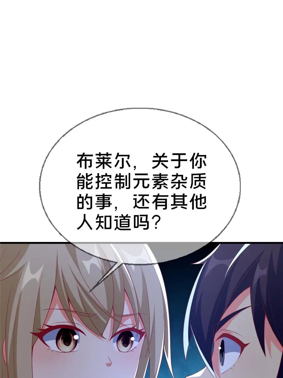 《我的学姐会魔法》66 绝对保密 第74页