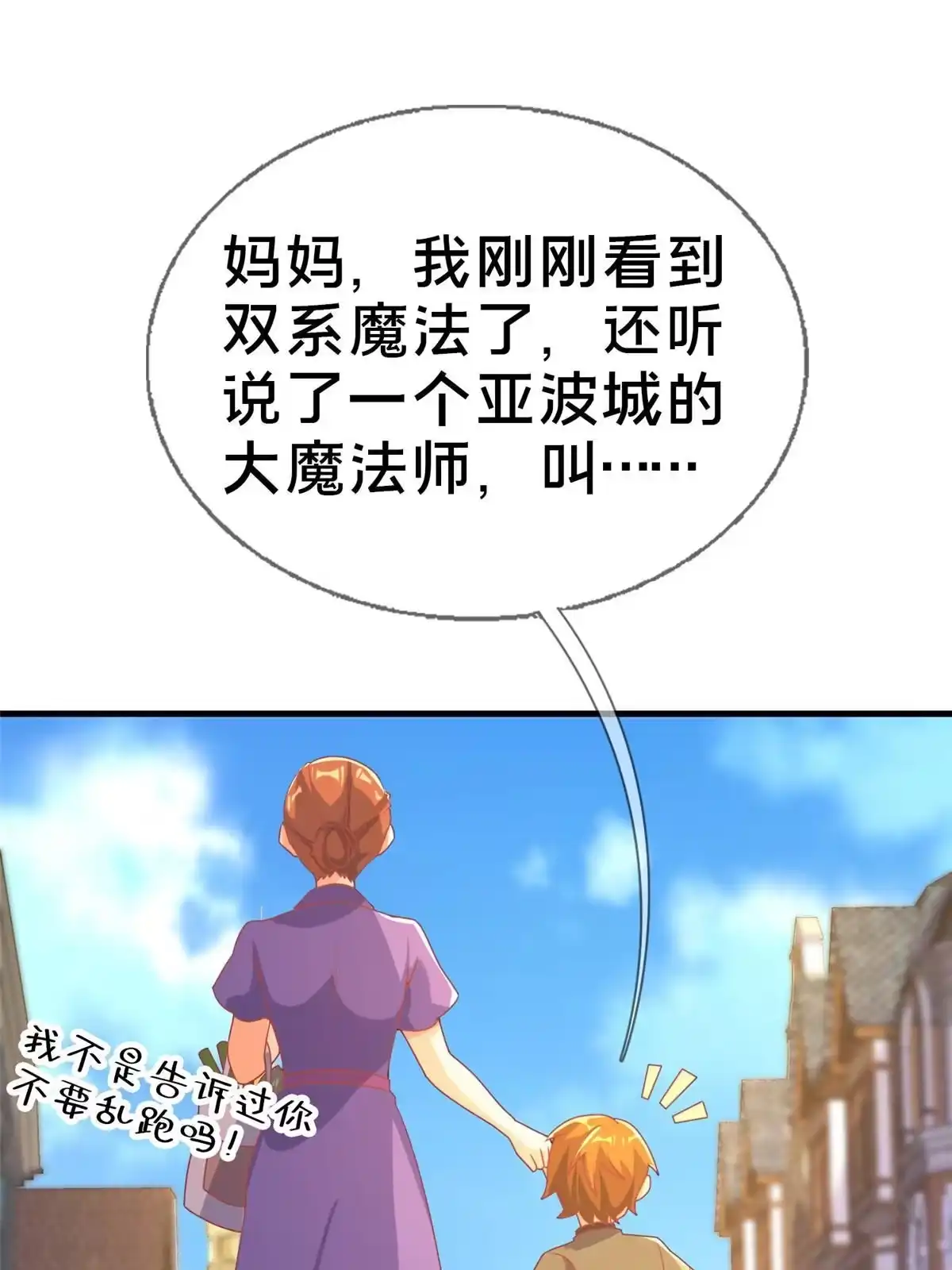 《我的学姐会魔法》66 绝对保密 第29页