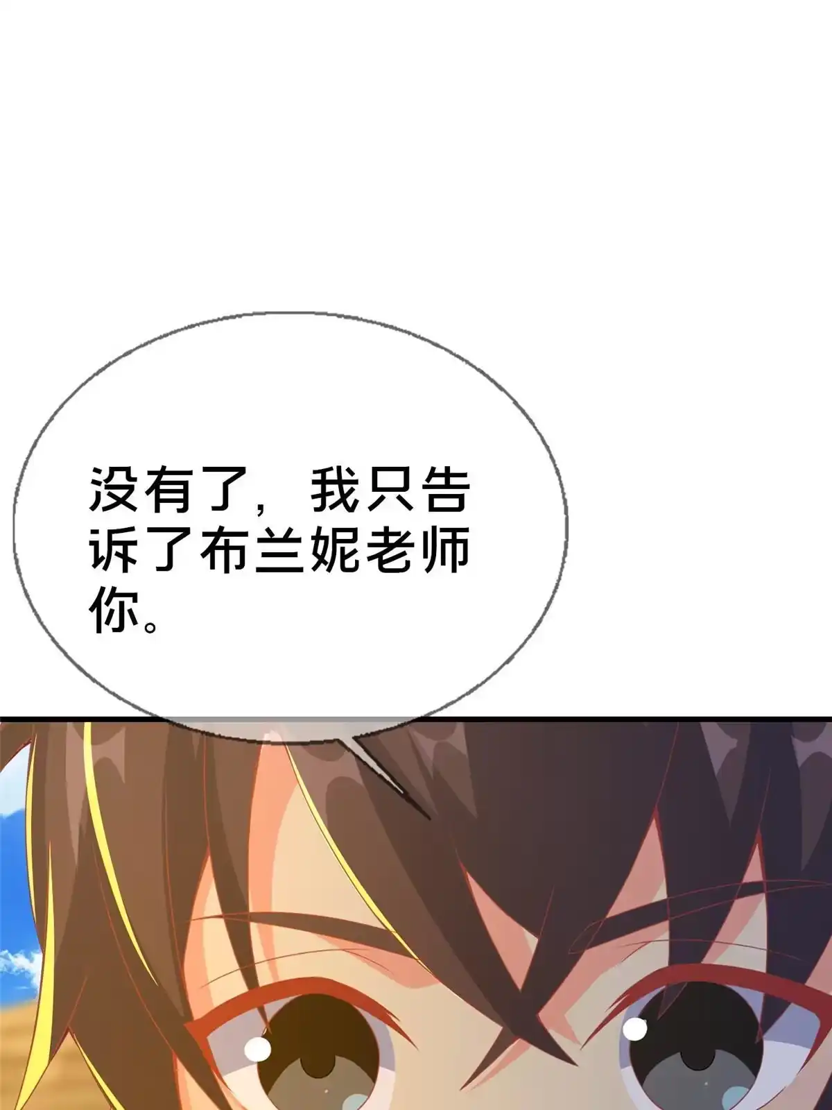《我的学姐会魔法》66 绝对保密 第76页