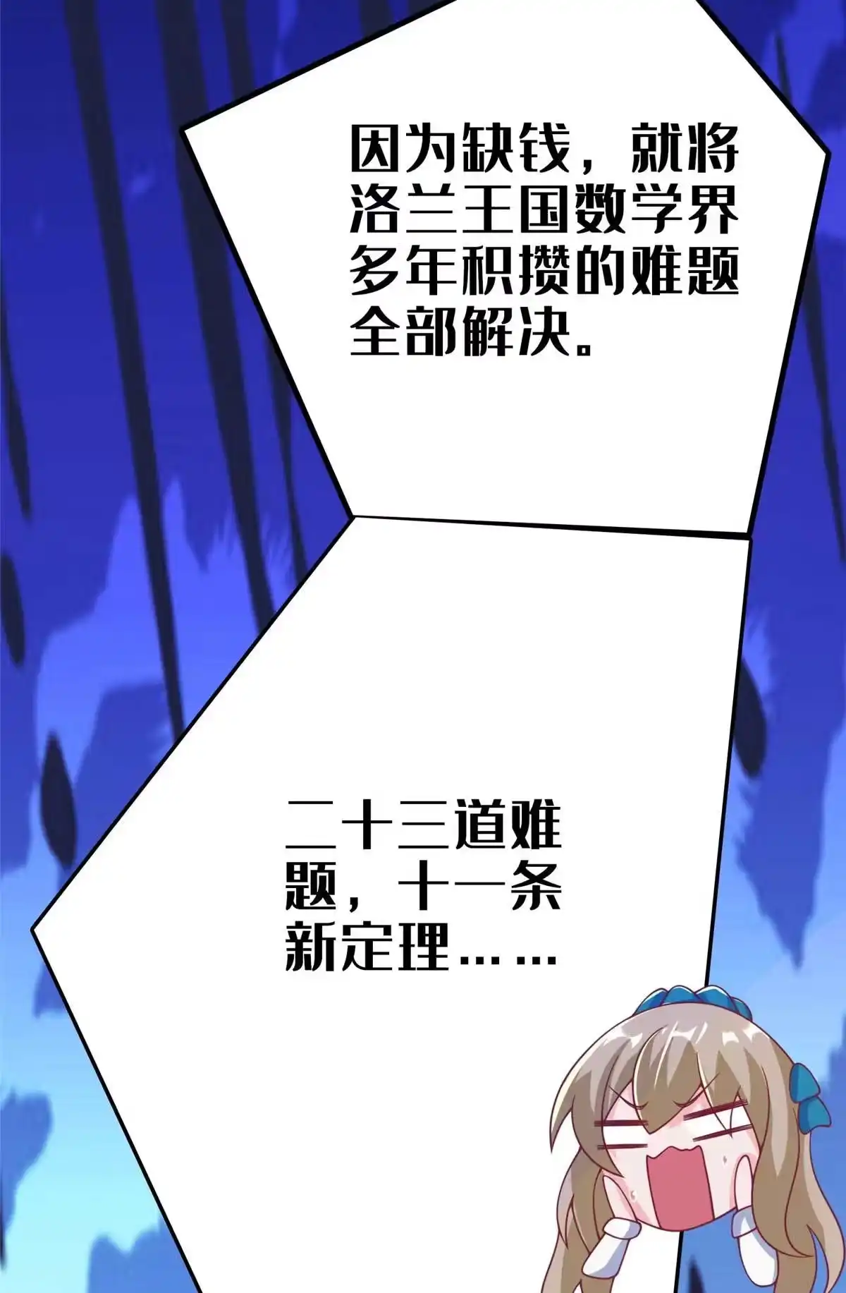 《我的学姐会魔法》67 老师变学姐？ 第32页