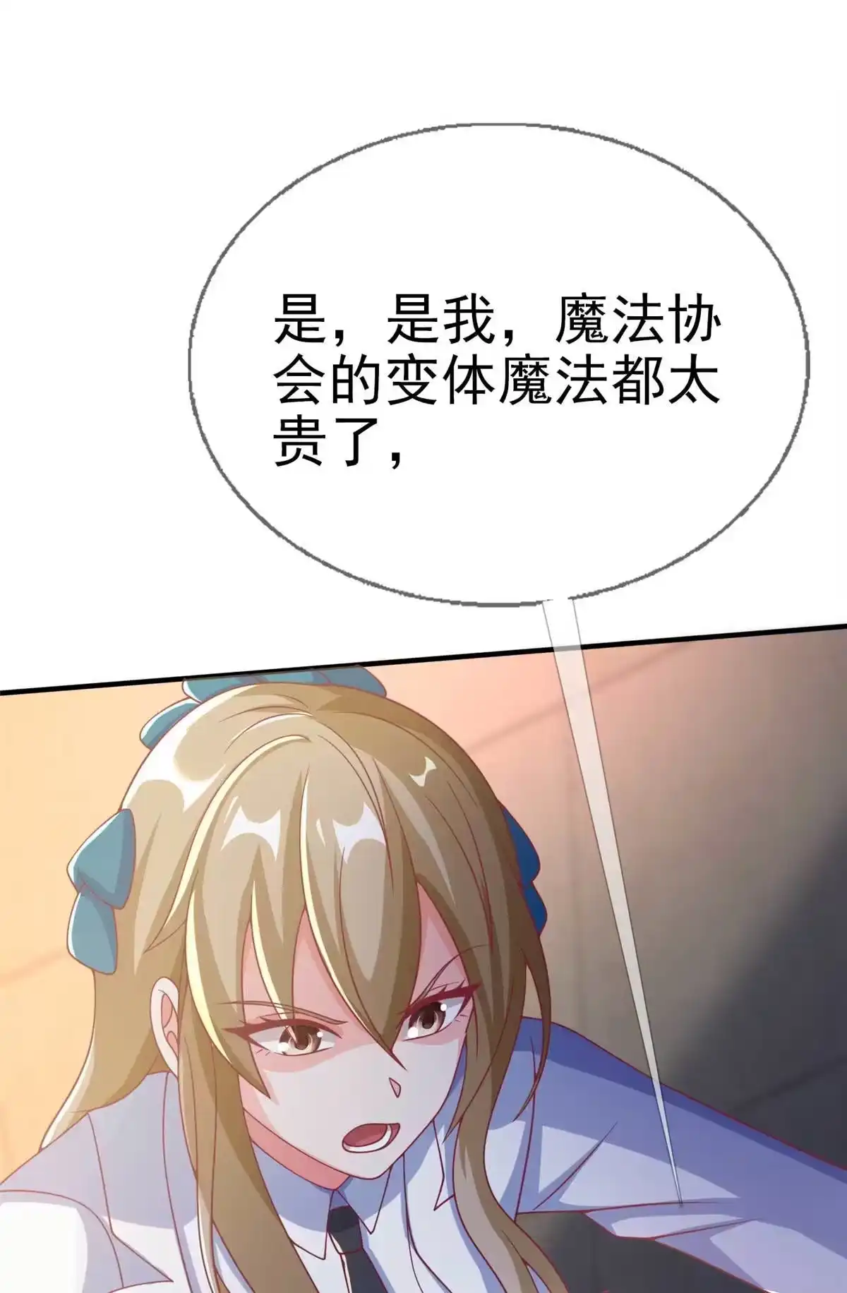 《我的学姐会魔法》67 老师变学姐？ 第29页