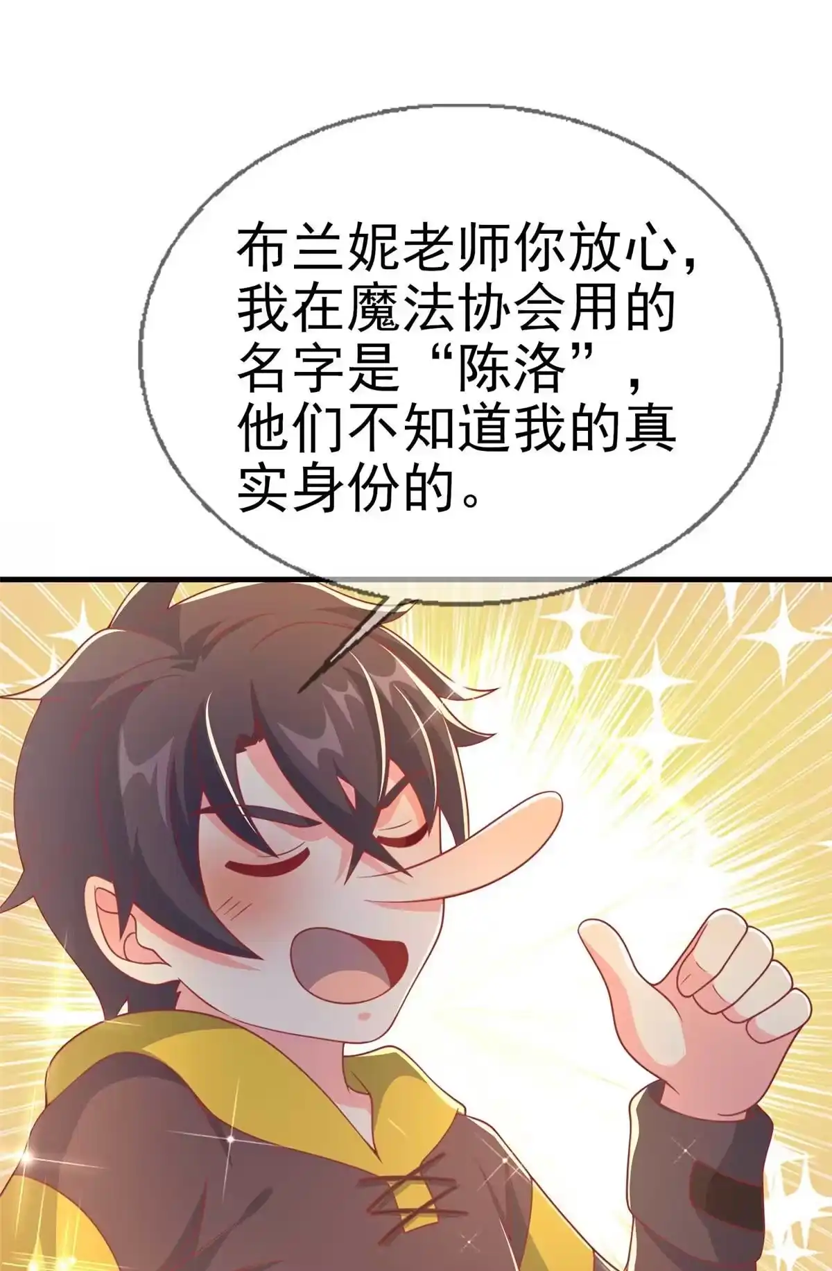《我的学姐会魔法》67 老师变学姐？ 第22页