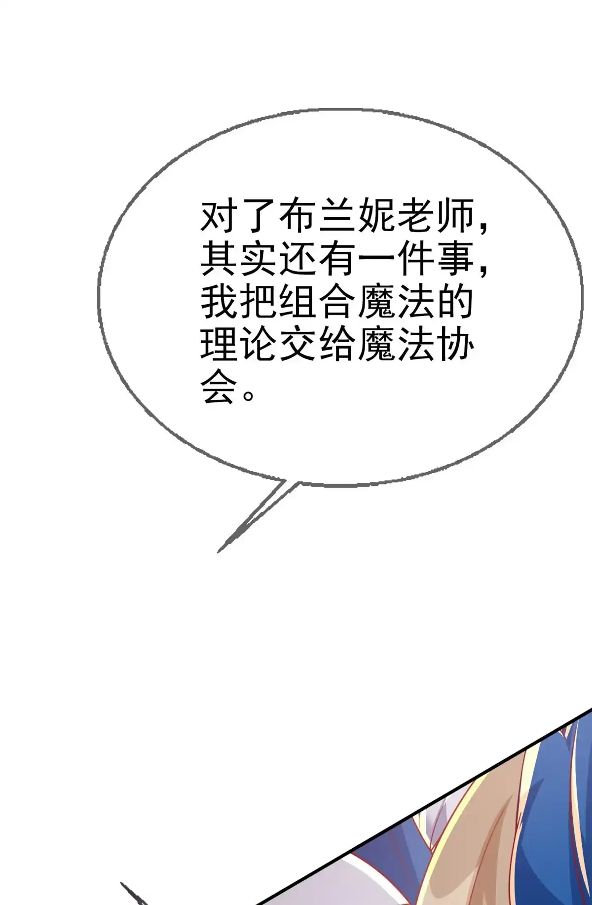 《我的学姐会魔法》67 老师变学姐？ 第18页