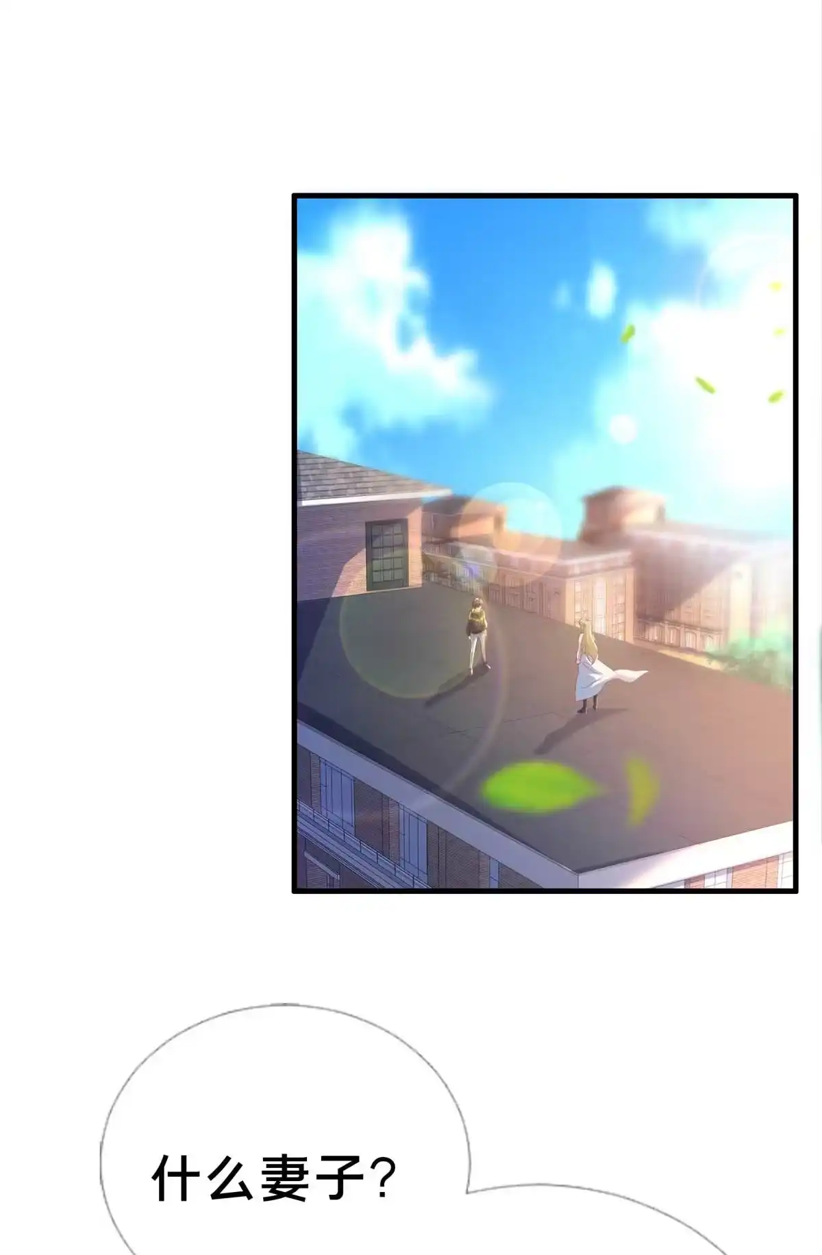 《我的学姐会魔法》67 老师变学姐？ 第1页