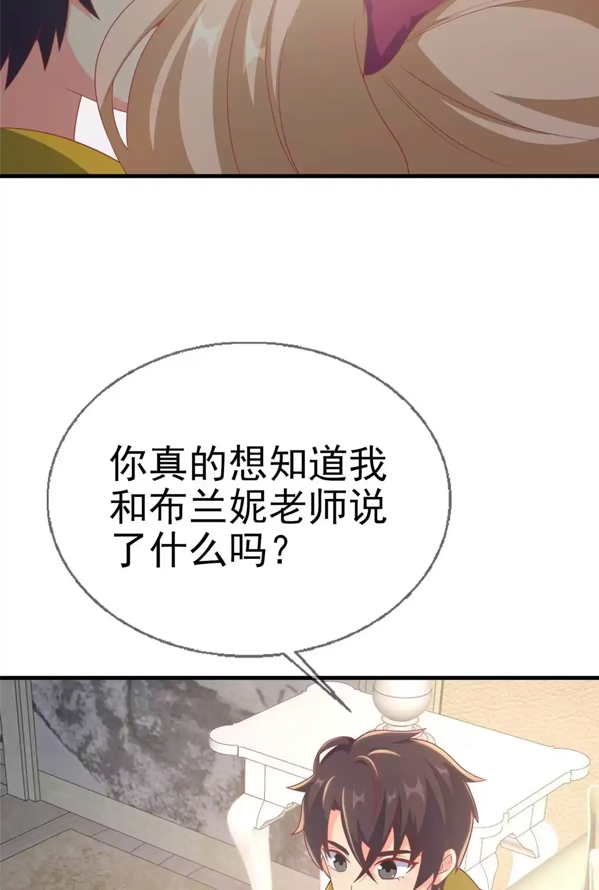 《我的学姐会魔法》67 老师变学姐？ 第59页