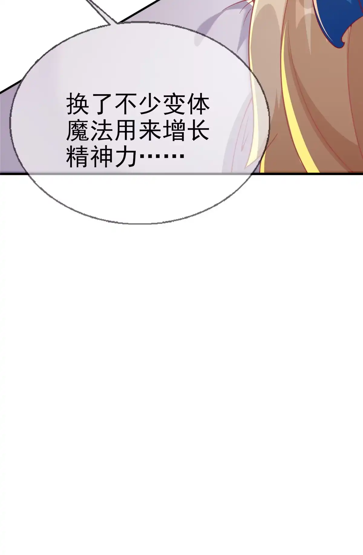 《我的学姐会魔法》67 老师变学姐？ 第19页