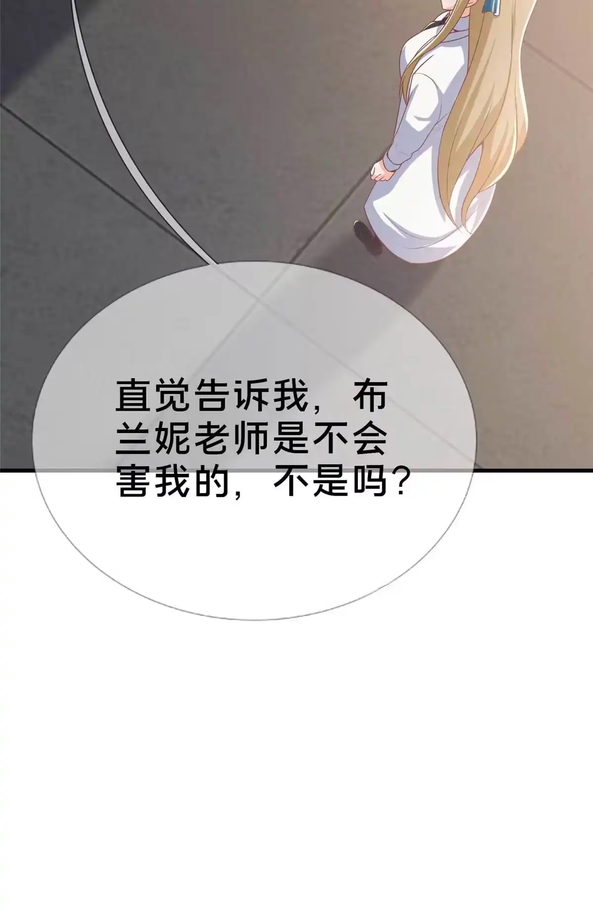 《我的学姐会魔法》67 老师变学姐？ 第13页