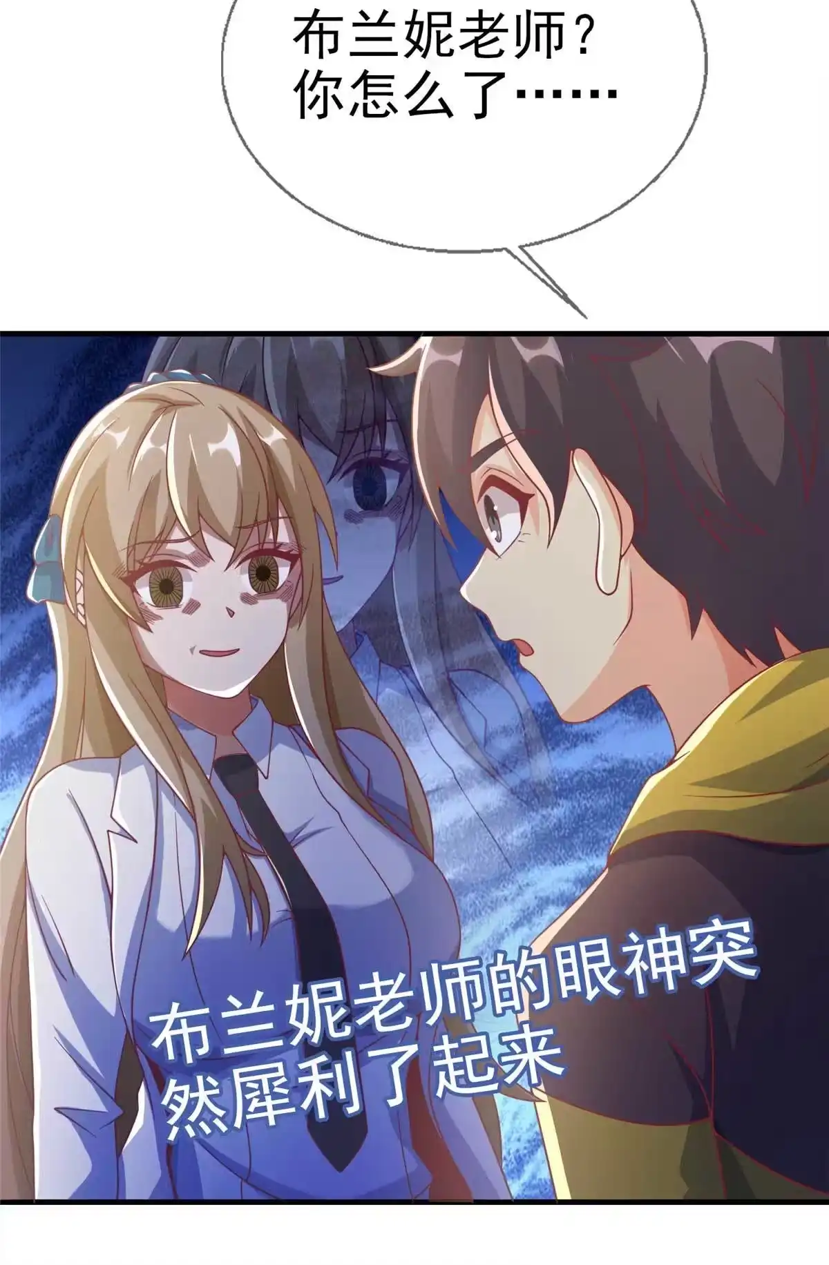 《我的学姐会魔法》67 老师变学姐？ 第35页