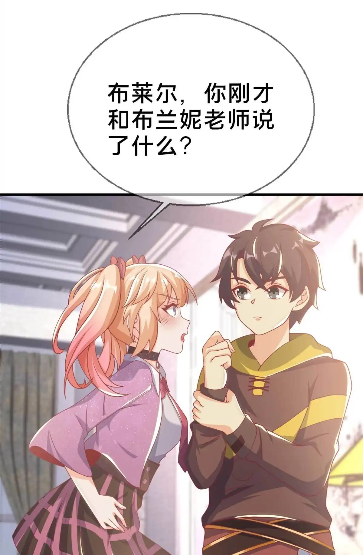 《我的学姐会魔法》67 老师变学姐？ 第48页