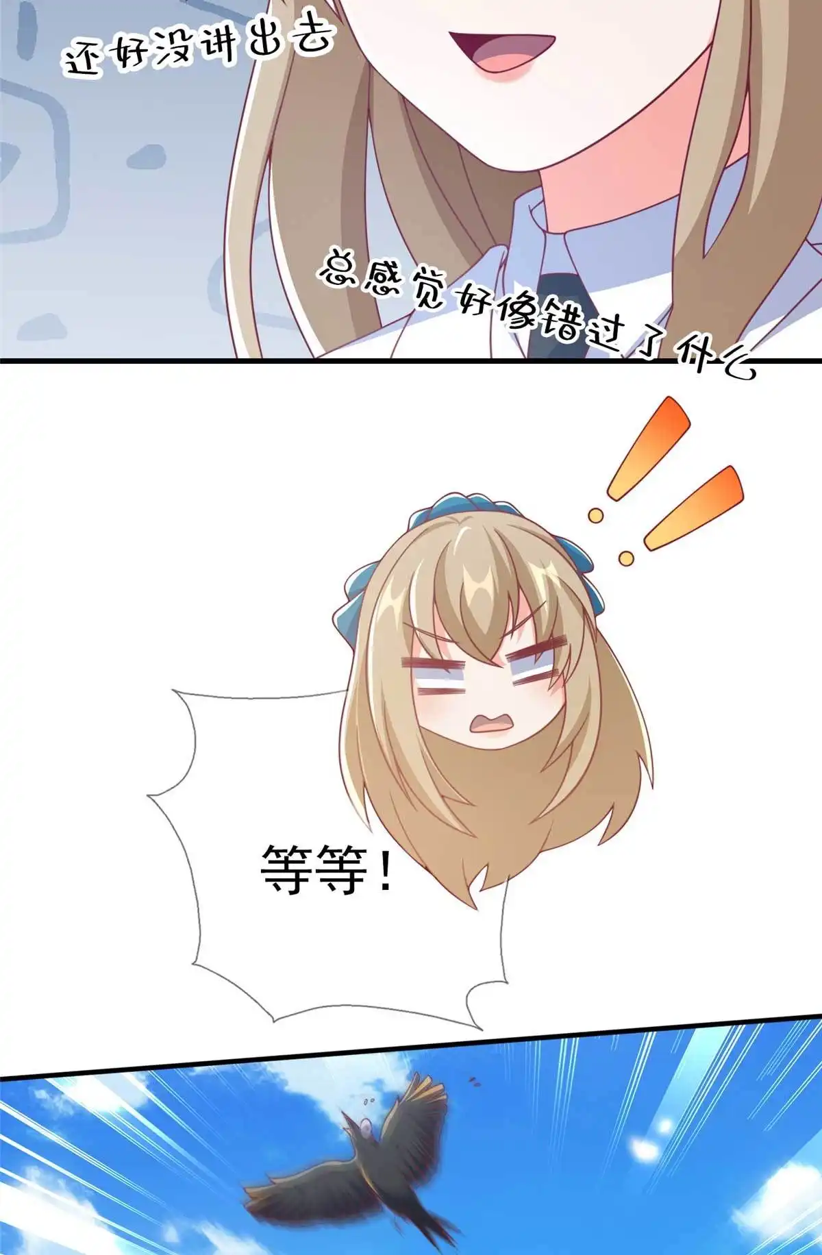 《我的学姐会魔法》67 老师变学姐？ 第24页