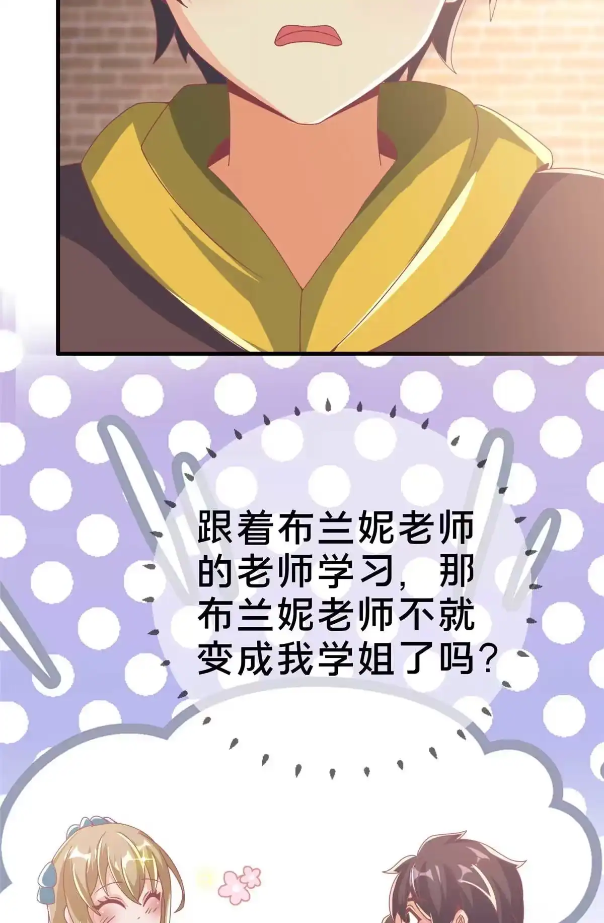 《我的学姐会魔法》67 老师变学姐？ 第40页