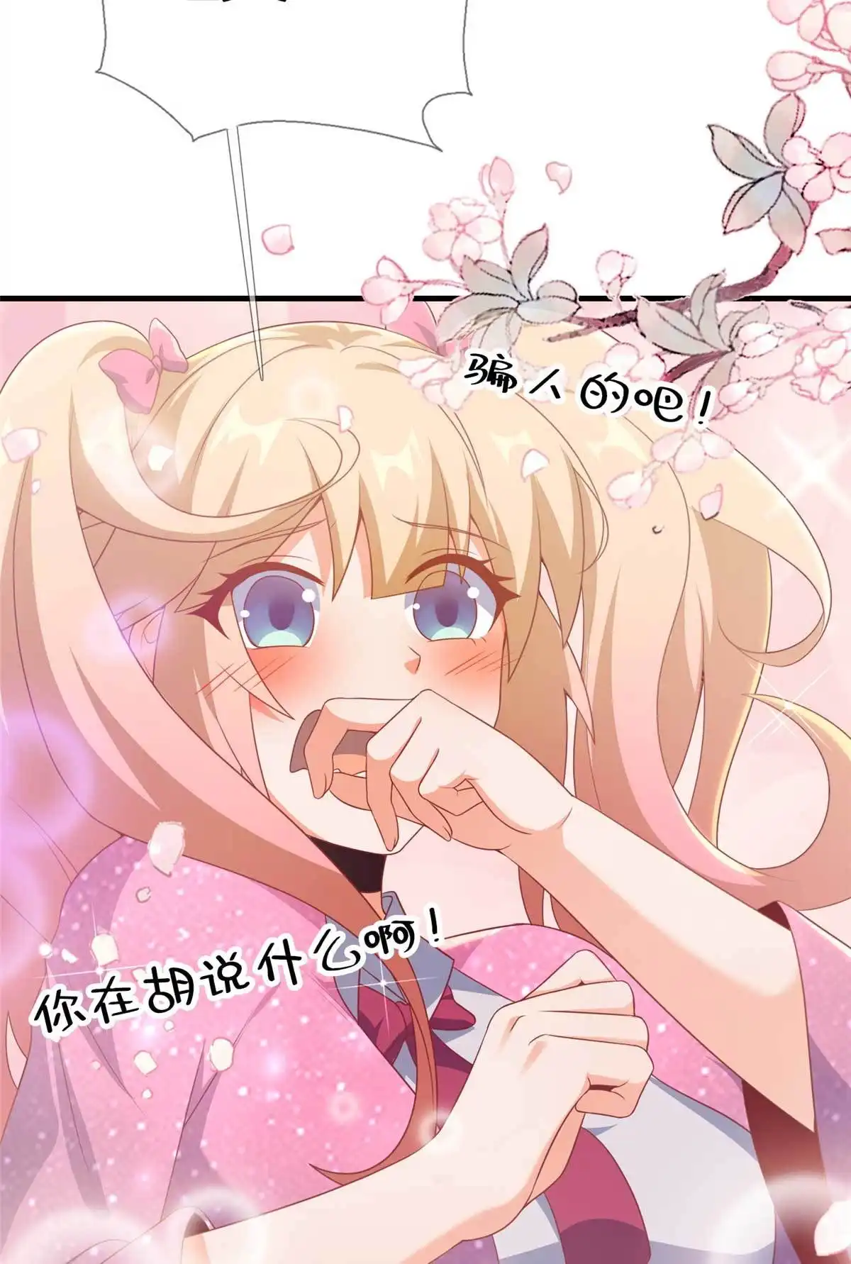 《我的学姐会魔法》67 老师变学姐？ 第66页