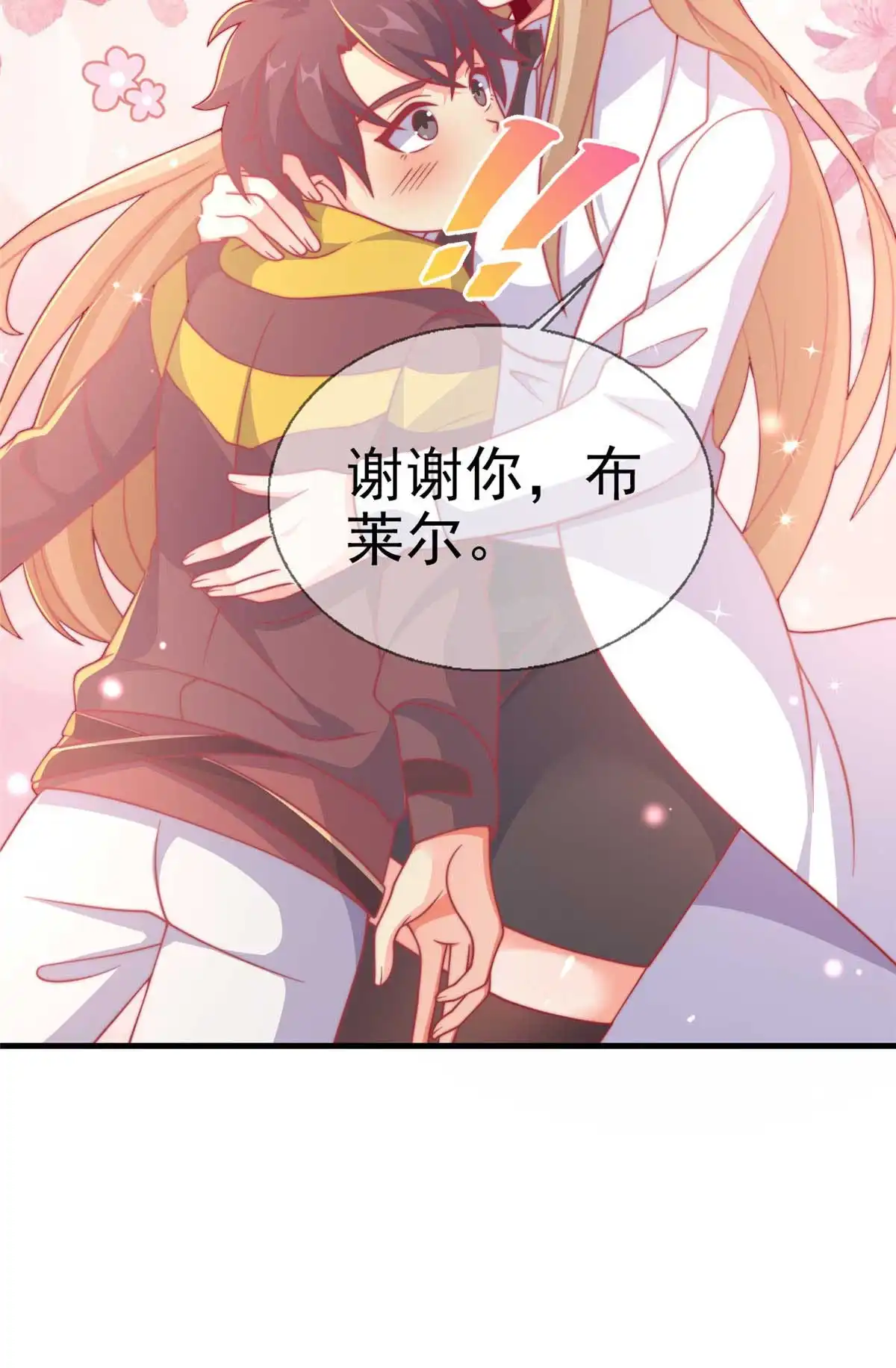 《我的学姐会魔法》67 老师变学姐？ 第17页